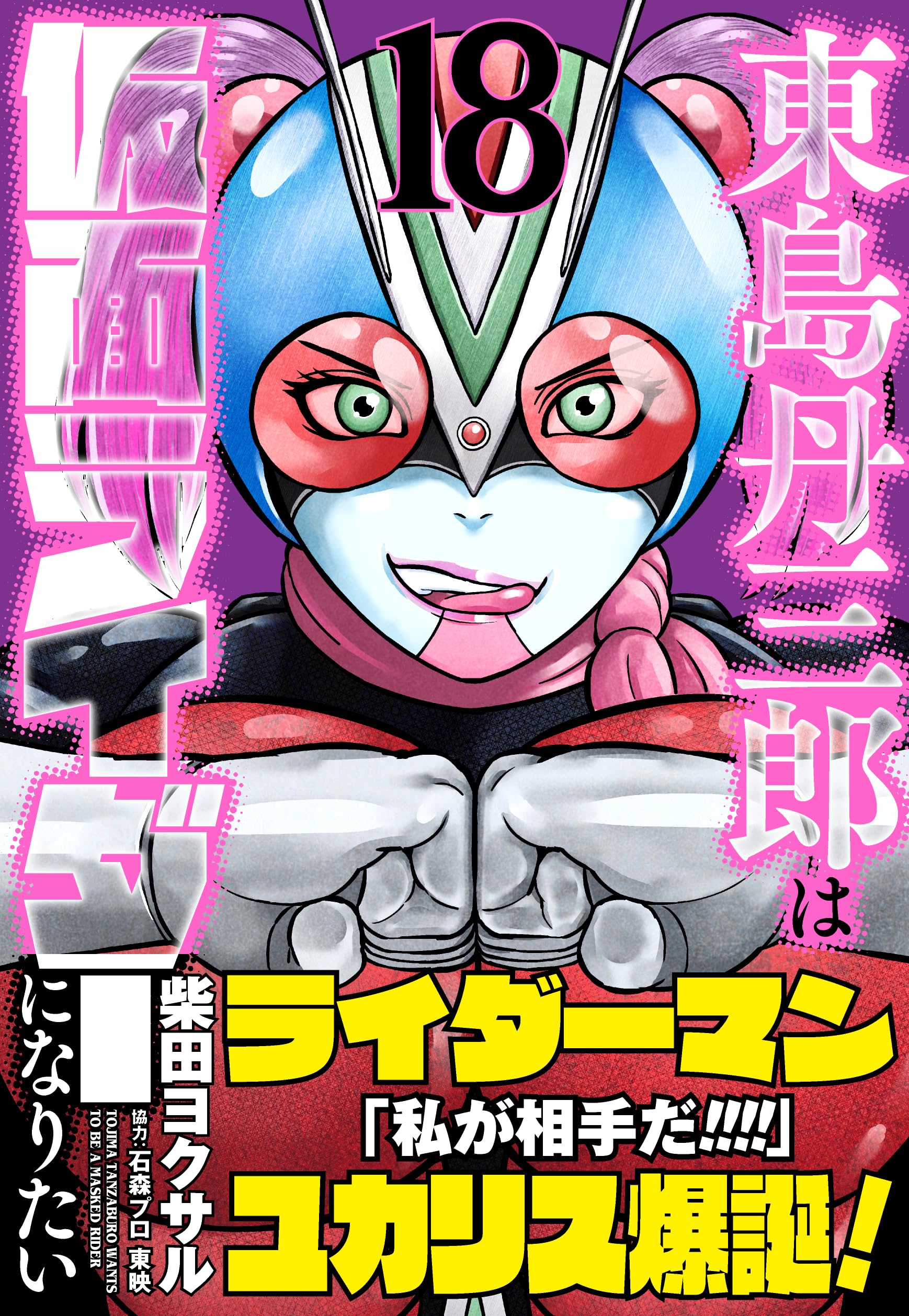 メ*ン様 柴田ヨクサル5作品65冊セット東島丹三郎,ハチワンダイバーほかイラスト 91g3ShXdLhL.jpg