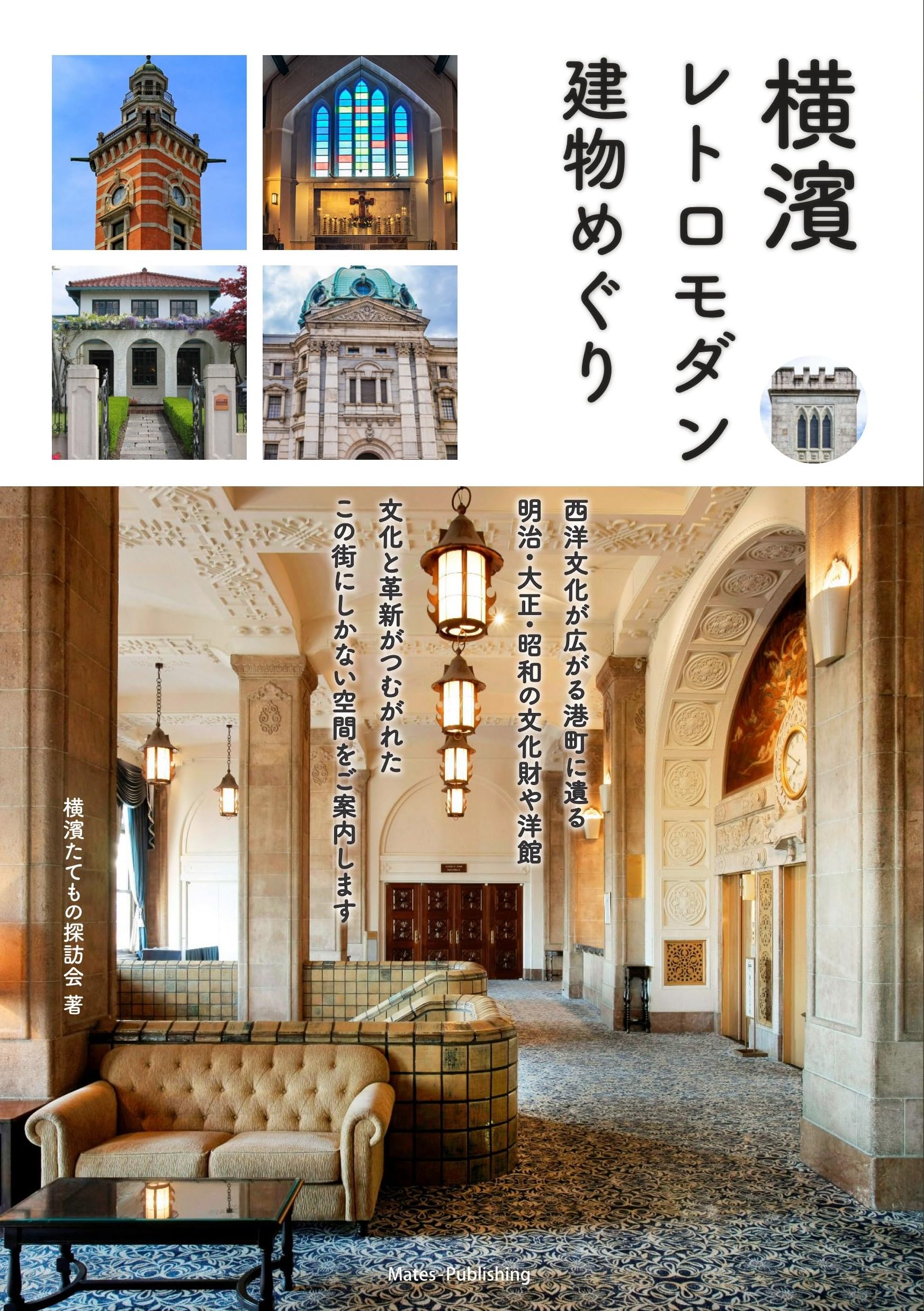 洋書◆バリのインテリア写真集 本 トロピカルデザイン 建築 建物 横濱 レトロモダン建物めぐり | 横濱たてもの探訪会 |本 | 通販 | Amazon