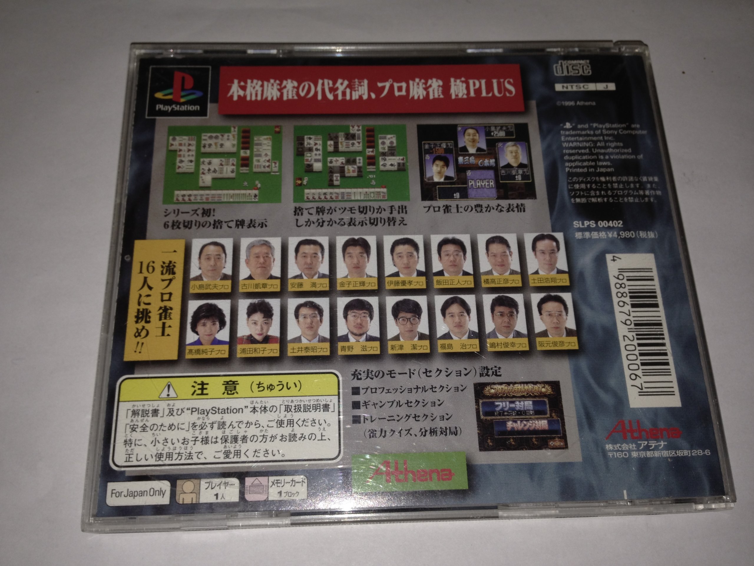 Amazon | プロ麻雀 極PLUS | ゲームソフト