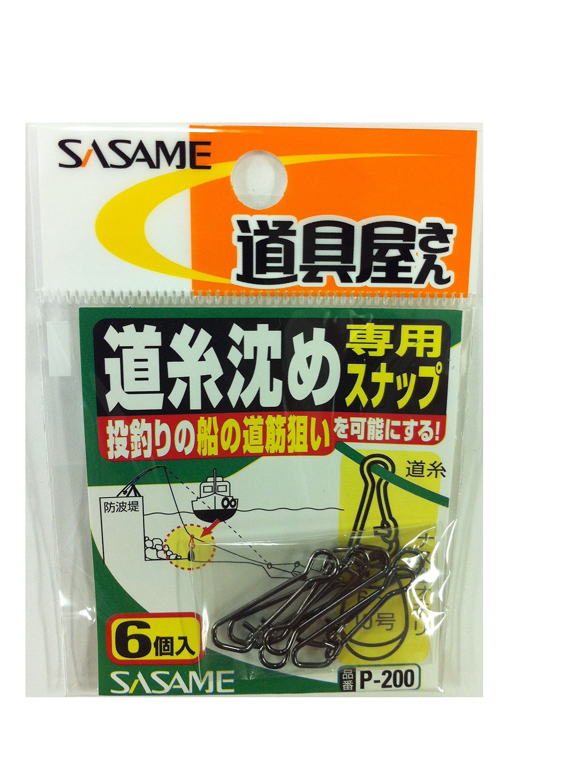 }200型糸付き小魚輪 200型糸付き小魚輪