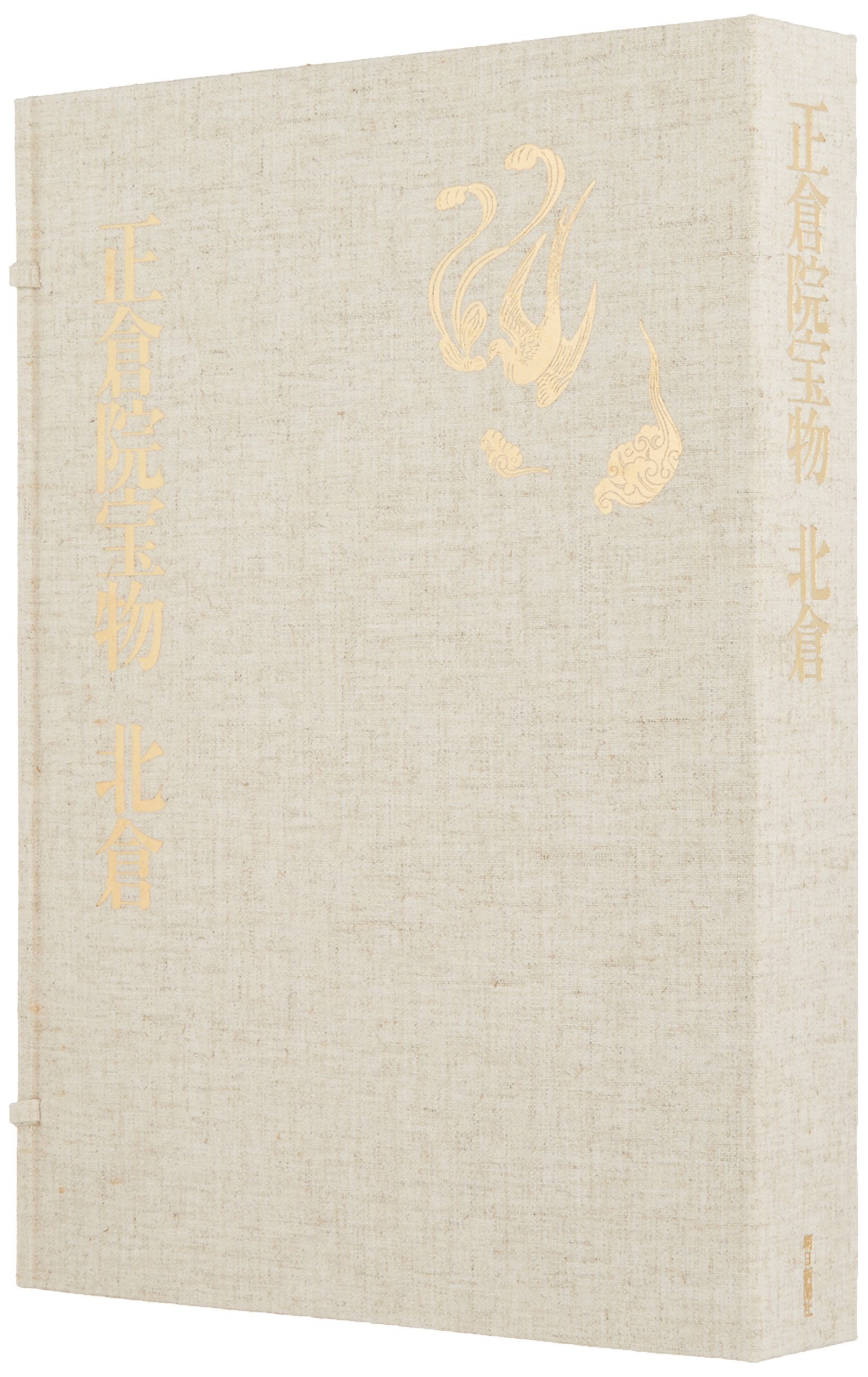 Amazon.co.jp: 増補改訂 正倉院宝物 北倉 : 宮内庁蔵版・正倉院事務所