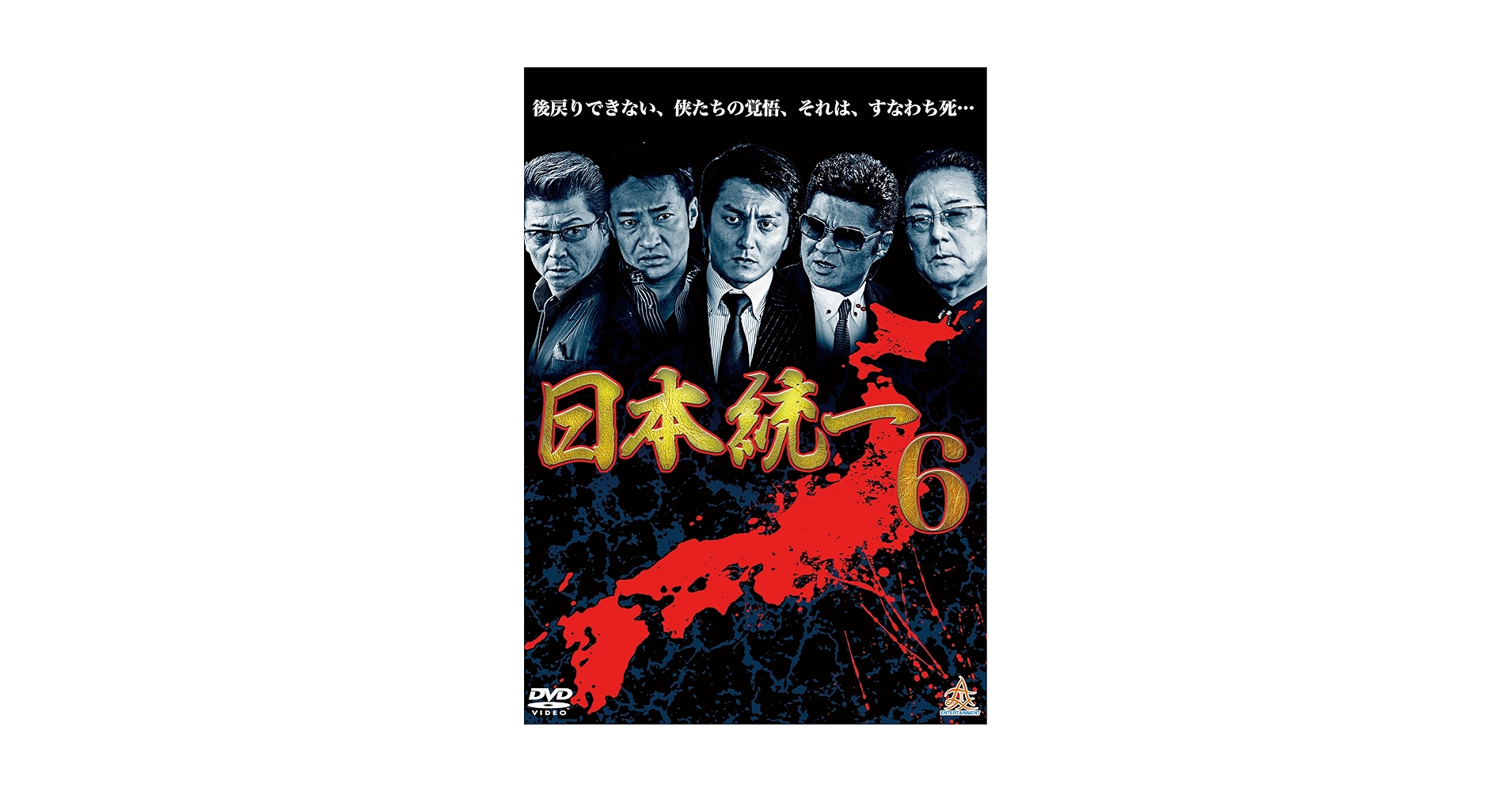 専用　日本統一 DVD 56.57.58.59.60.61.62 Amazon.co.jp: 日本統一59 [DVD] : 本宮泰風;山口祥行;菅田俊