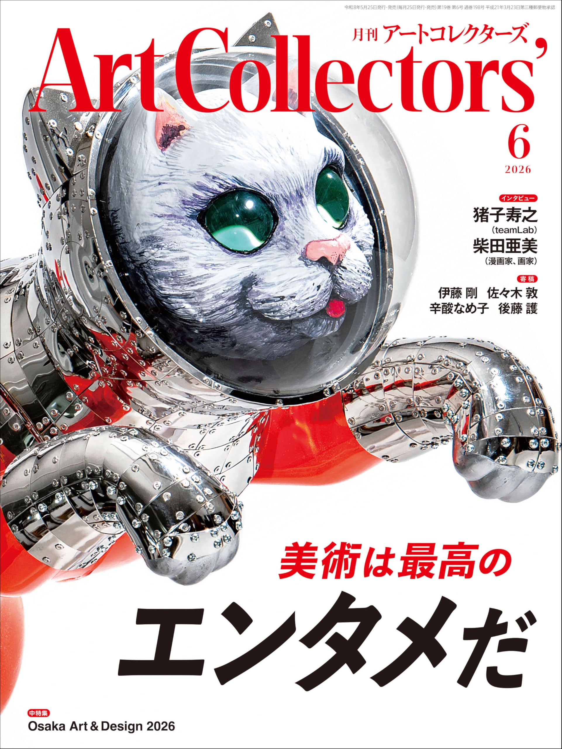 ARTcollectors'(アートコレクターズ) 2026年 6月号 | 生活の友社 |本