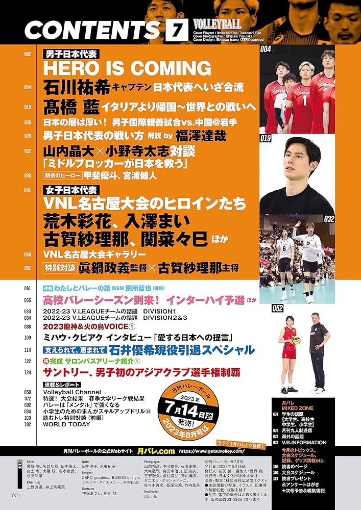 Amazon.co.jp: バレーボール 2023年 07 月号 [雑誌] : Japanese