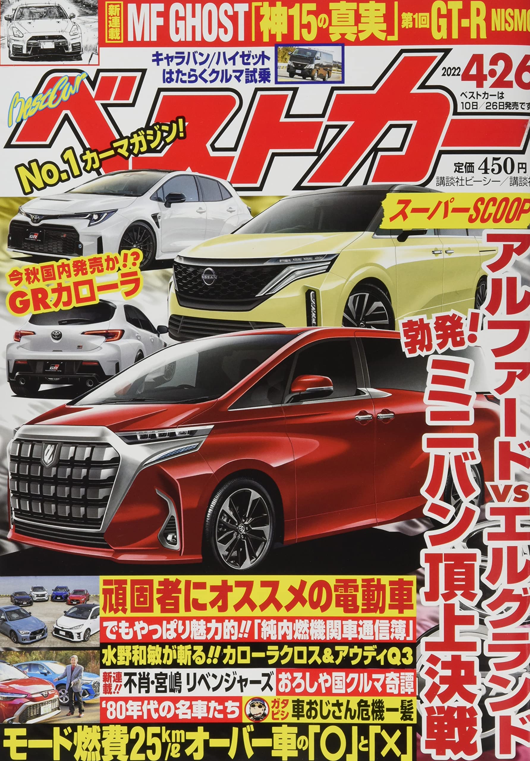 車雑誌「ベストカー」③〜21冊+4冊おまけ