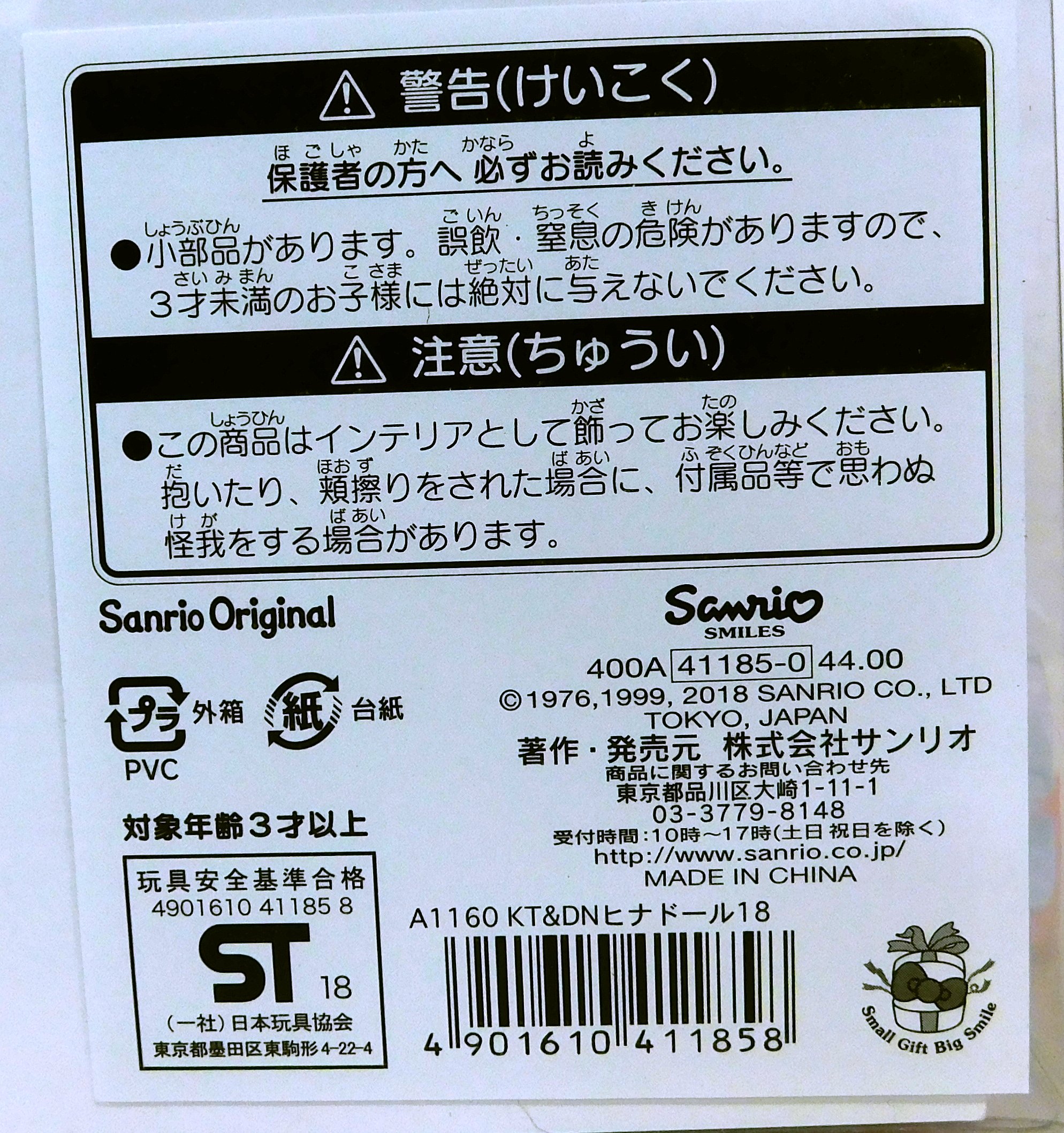 希少レアダニエルひな祭りリースネツケ根付け2003年製 サンリオ