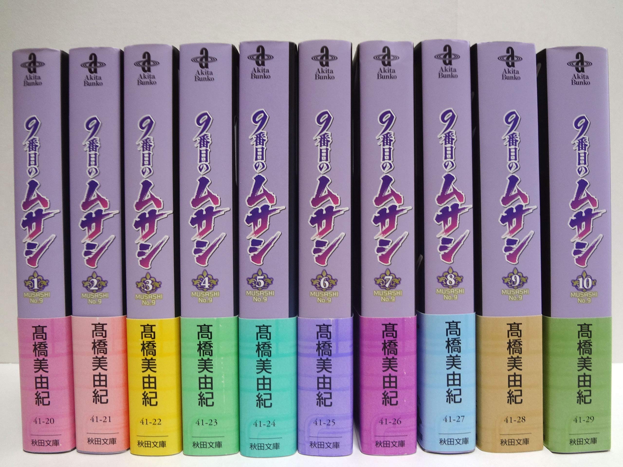 Amazon.co.jp: 9番目のムサシ 文庫版 コミックセット (秋田文庫