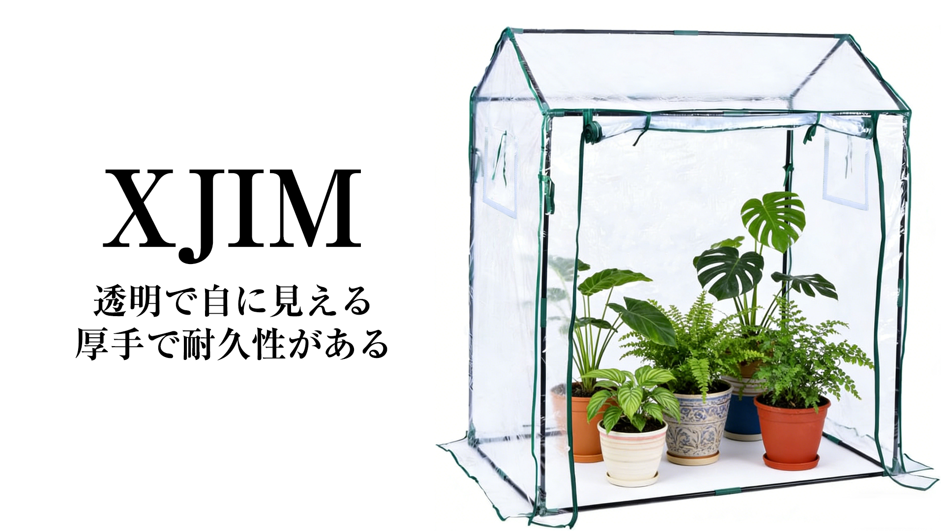 Amazon.co.jp: XJIM ビニールハウス 温室 ビニール温室 家庭用 植物