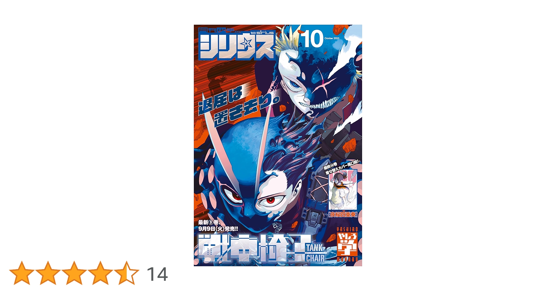 シリウス作家相互描き下ろしリーフレット　購入特典 2025年5月単行本特典 | 株式会社ブシロードワークス