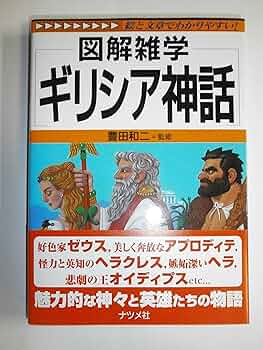 ギリシャの神話と儀礼 ギリシャの神話と儀礼 ギリシャの神話と儀礼 | ヴァルター