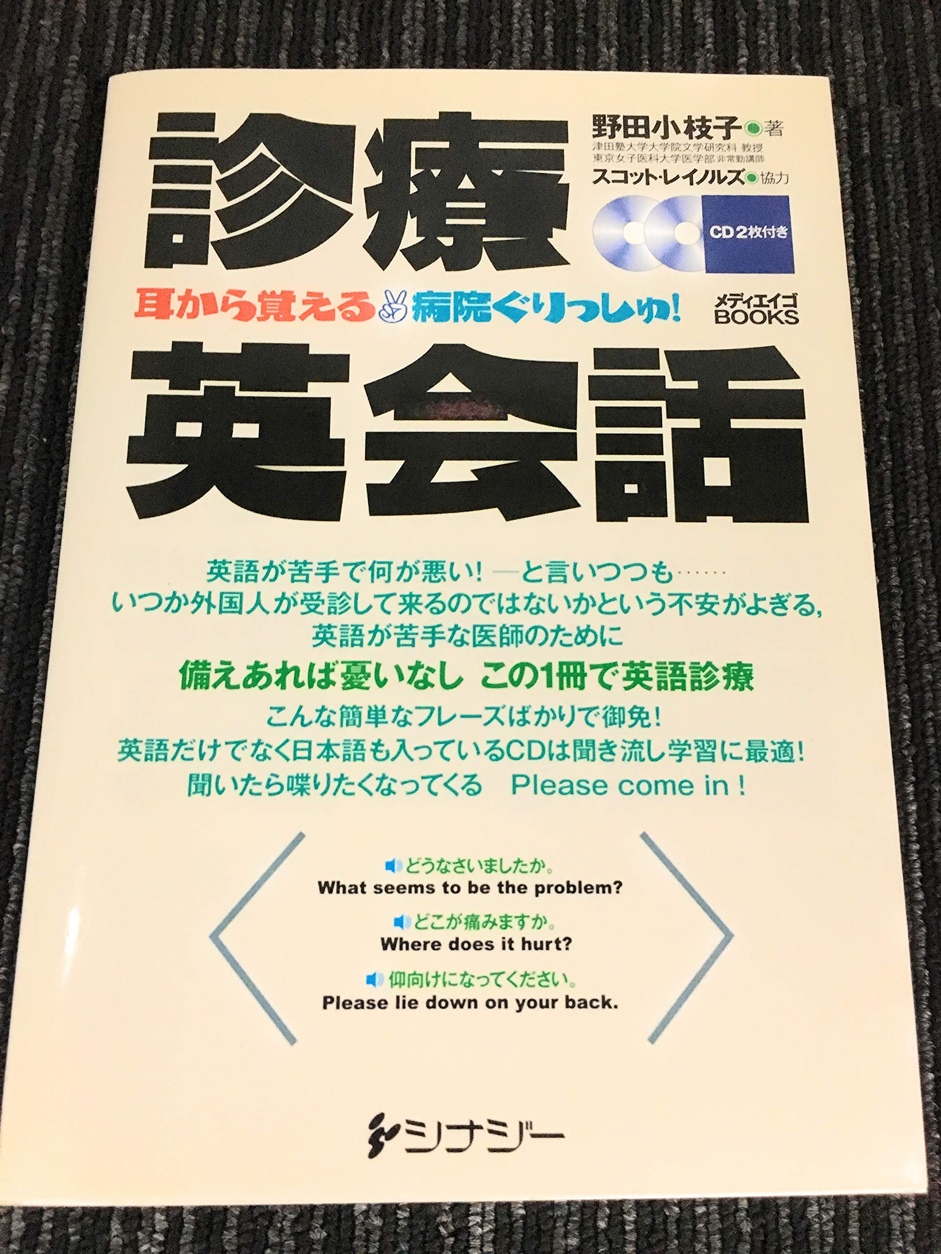 外来診療英会話：外国人患者を説得する表現 テキスト・カセットテープ/メジカルビュ-社/Ｓｔｅｖｅｎ，Ｌ，Ｃｈａｍｂｅｒｓ（ペーパーバック） 外国人患者さんウエルカム！な医療者になるための外来診療英会話