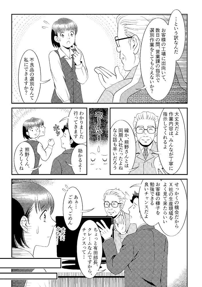 まんがでわかるサプライチェーン 知っておくべき調達・生産