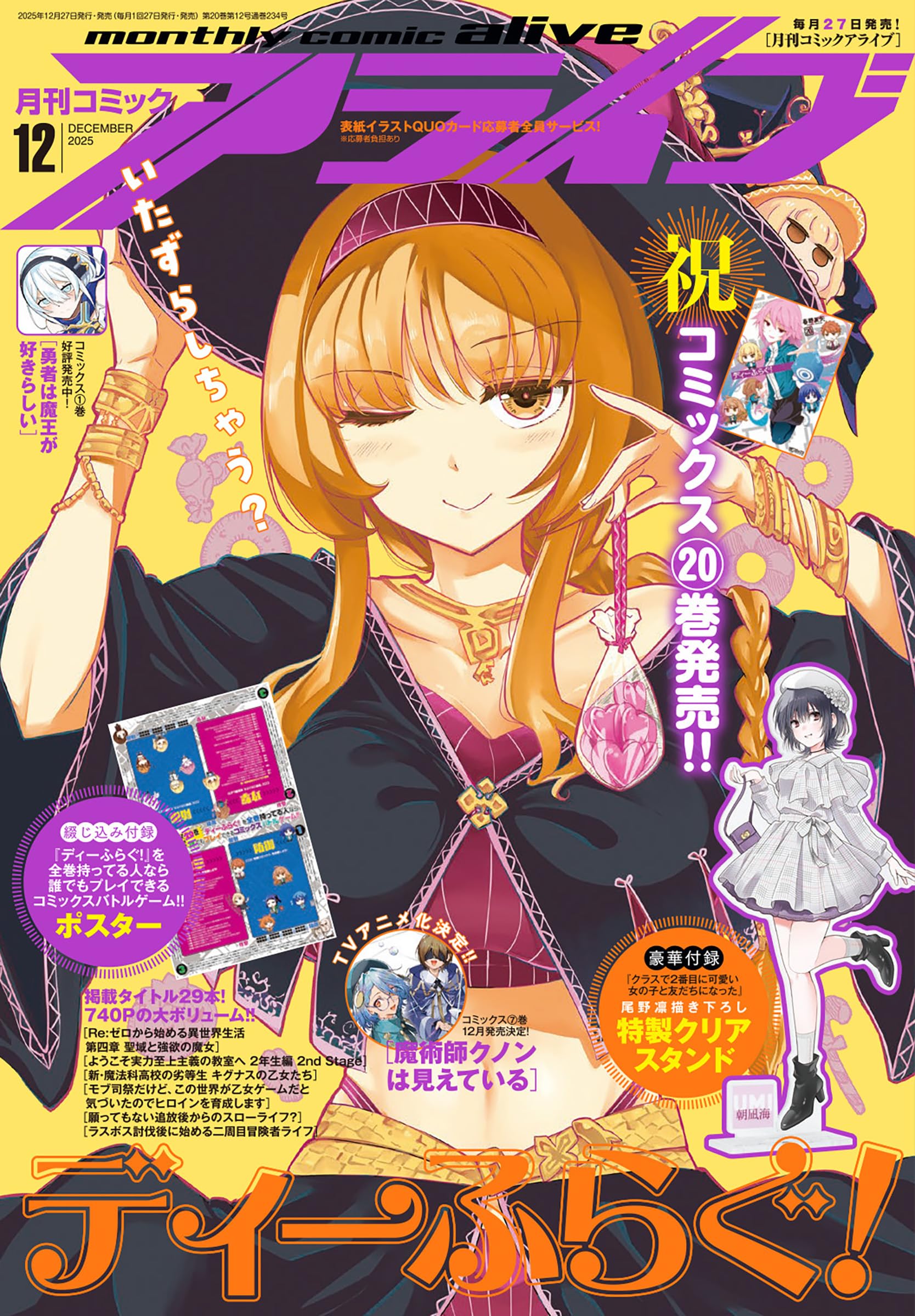 コミックアライブ 2025年12月号 |本 | 通販 | Amazon