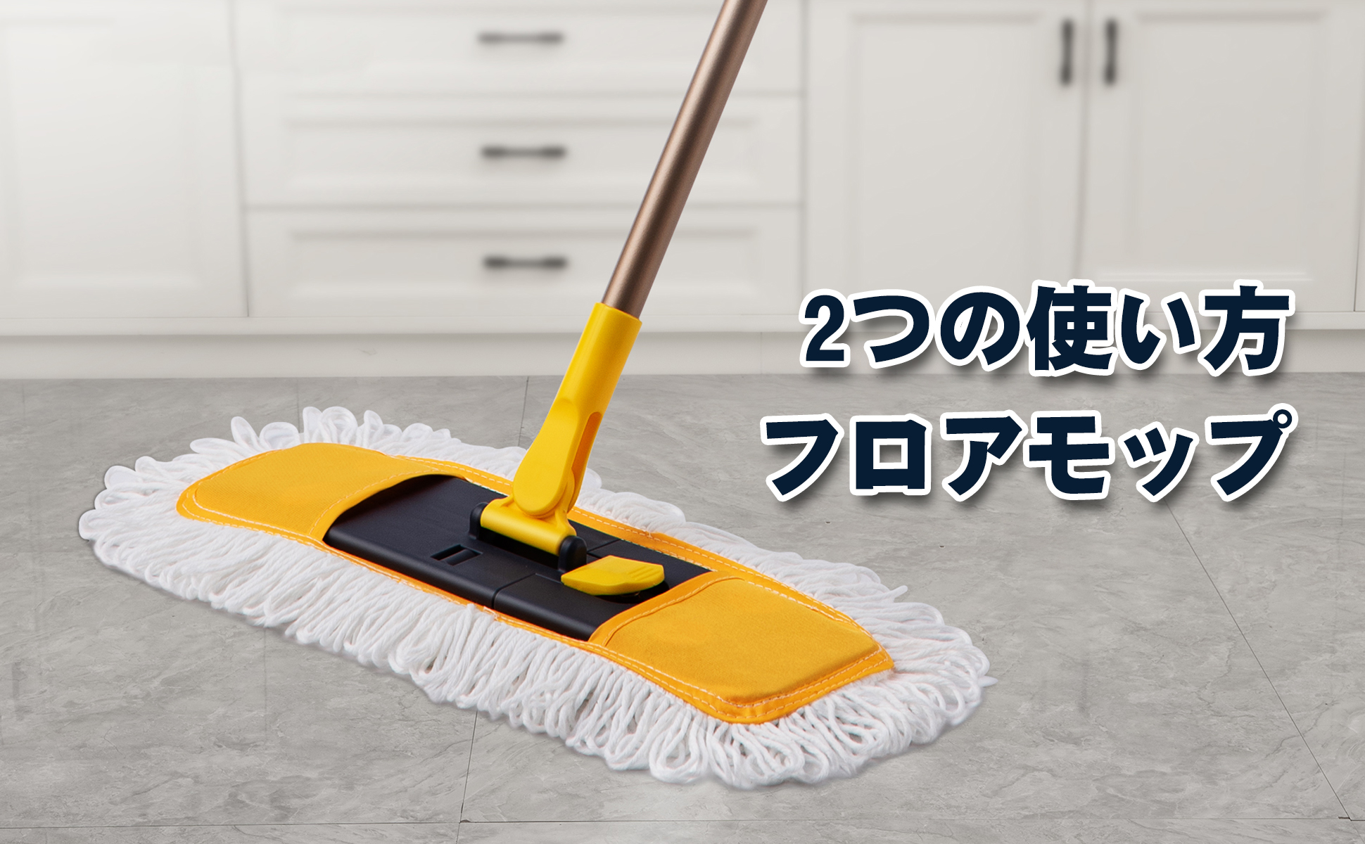 兼用 洗えるフロアモップ Amazon｜Eyliden モップ フロアモップ 綿系 クロス フロア