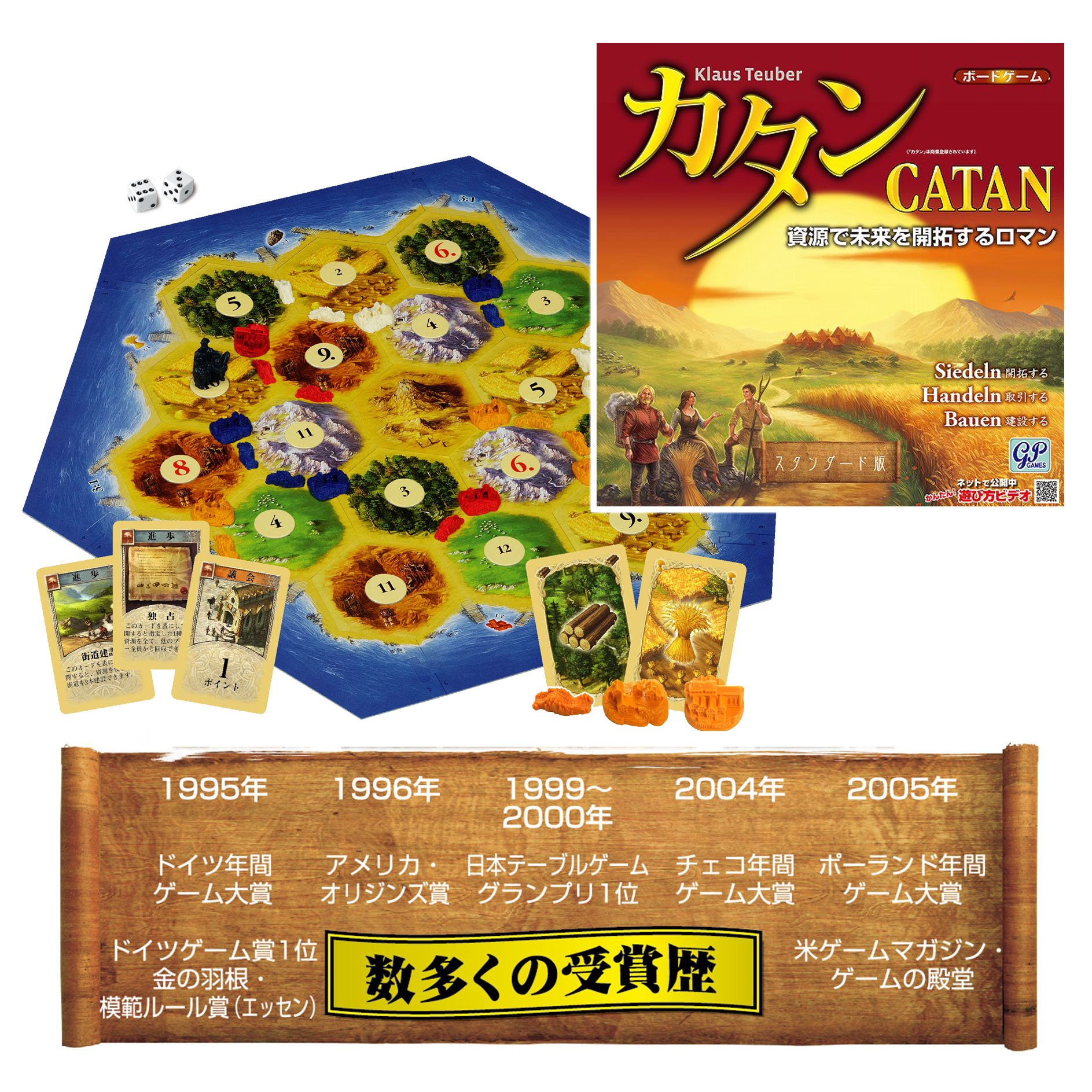Amazon.co.jp: GP Games カタン スタンダード版 & スタンダード 5-6人 