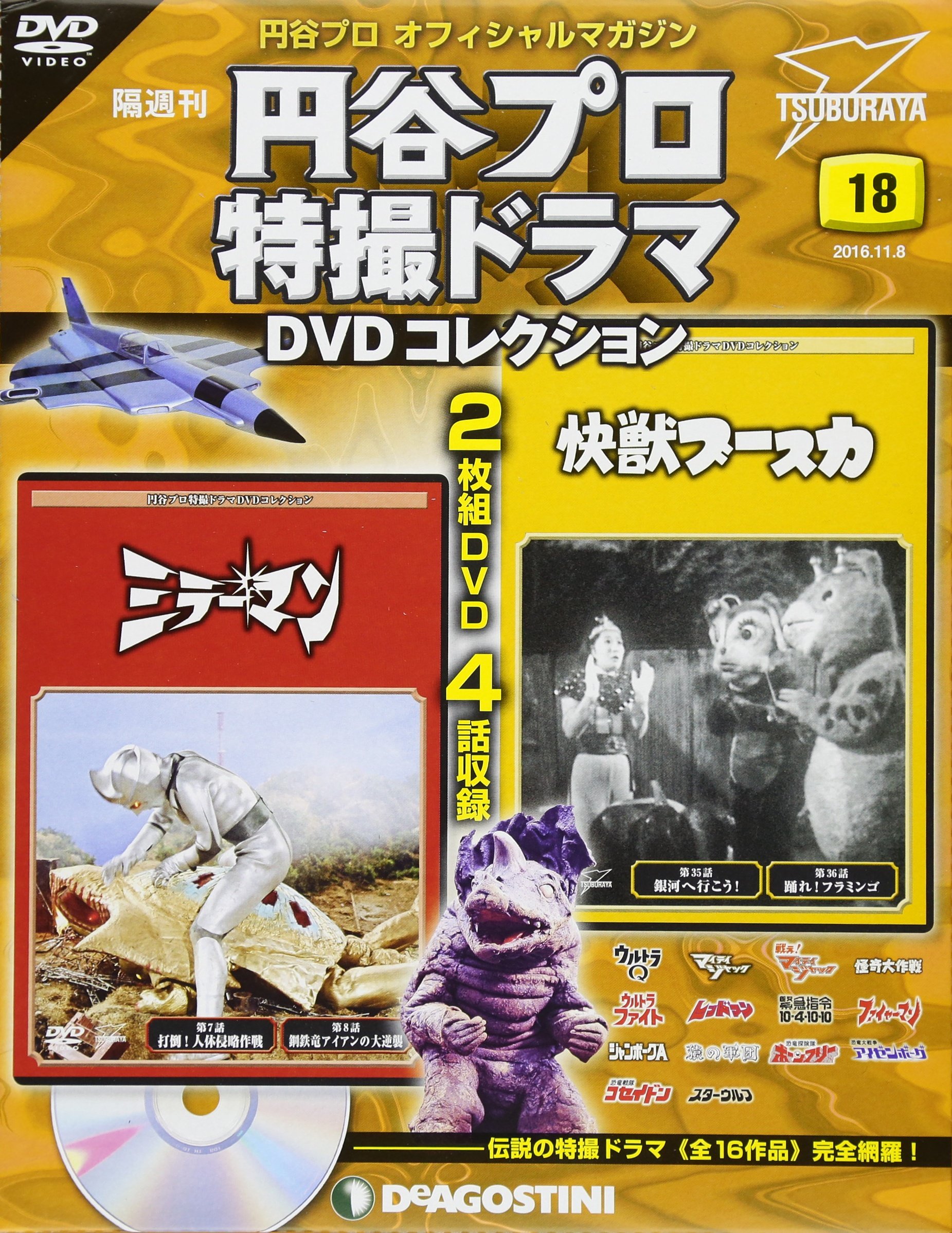 Amazon.co.jp: 円谷プロ特撮ドラマDVD 18号 (ミラーマン 第7話・第8話