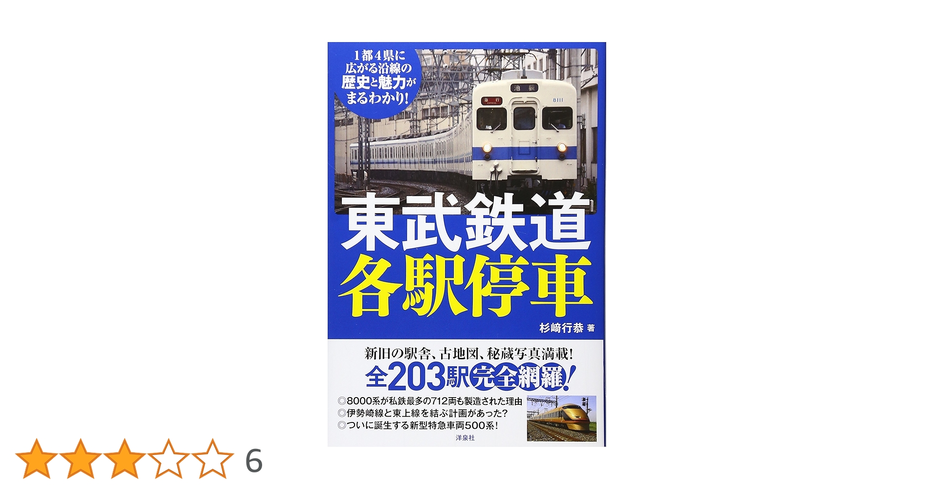 【初版・希少・絶版】おしゃべり各駅停車 (1981年) 初版・希少・絶版】おしゃべり各駅停車 (1981年)