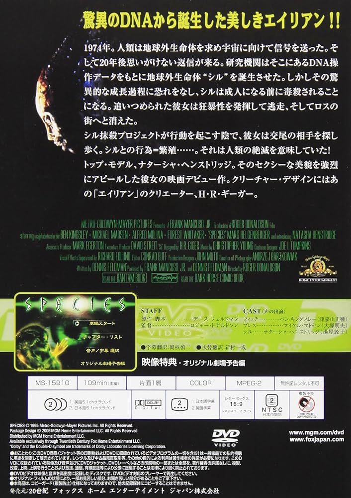 Amazon.co.jp: スピーシーズ 種の起源 [DVD] : ナターシャ