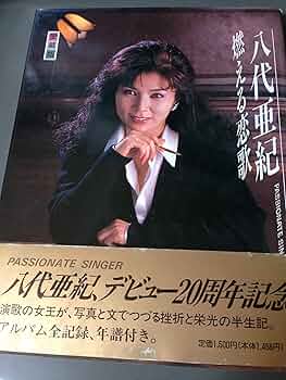 八代亜紀 燃える恋歌 愛蔵版 91g9HefBQaL._UF350,350_QL50_.jpg