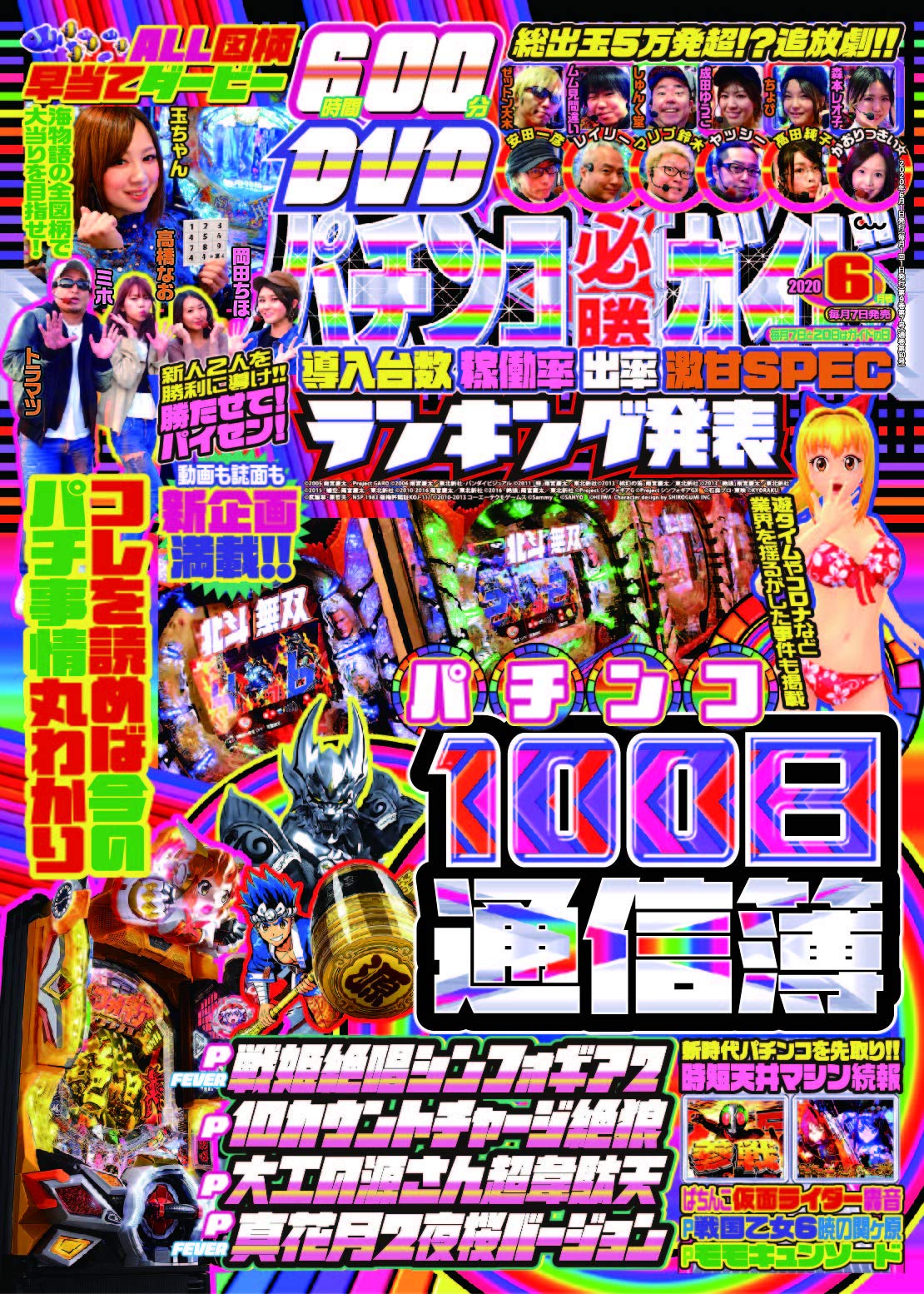 レトロ パチンコ必勝ガイド 平成元年.7月号 1989年