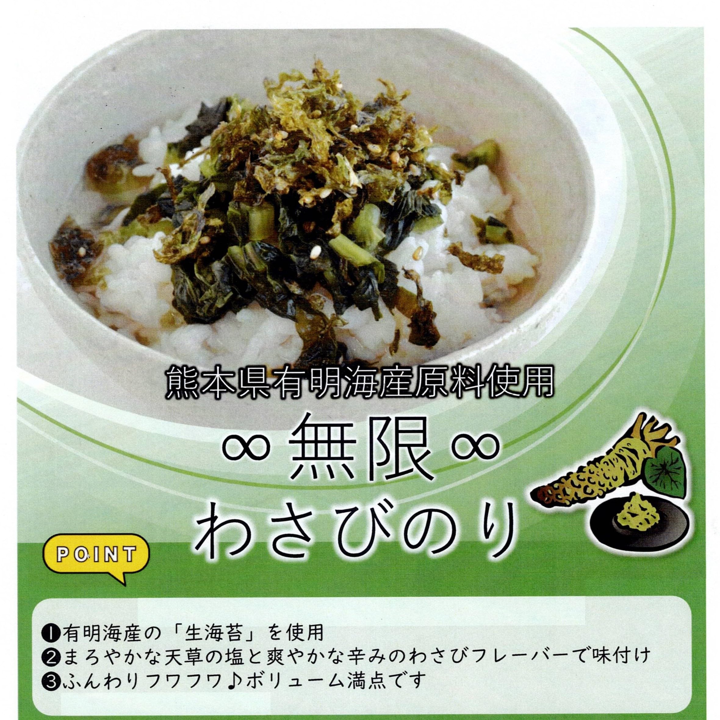 Amazon.co.jp: 無限わさびのり 2袋(1袋40g)【熊本県有明海産】塩わさび 