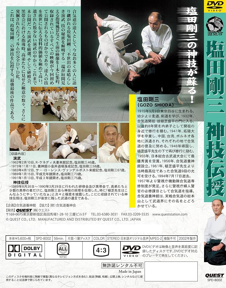 塩田剛三スペシャル〈3枚組〉直伝 Amazon.co.jp: 塩田剛三 神技伝授 [DVD] : 塩田剛三: DVD