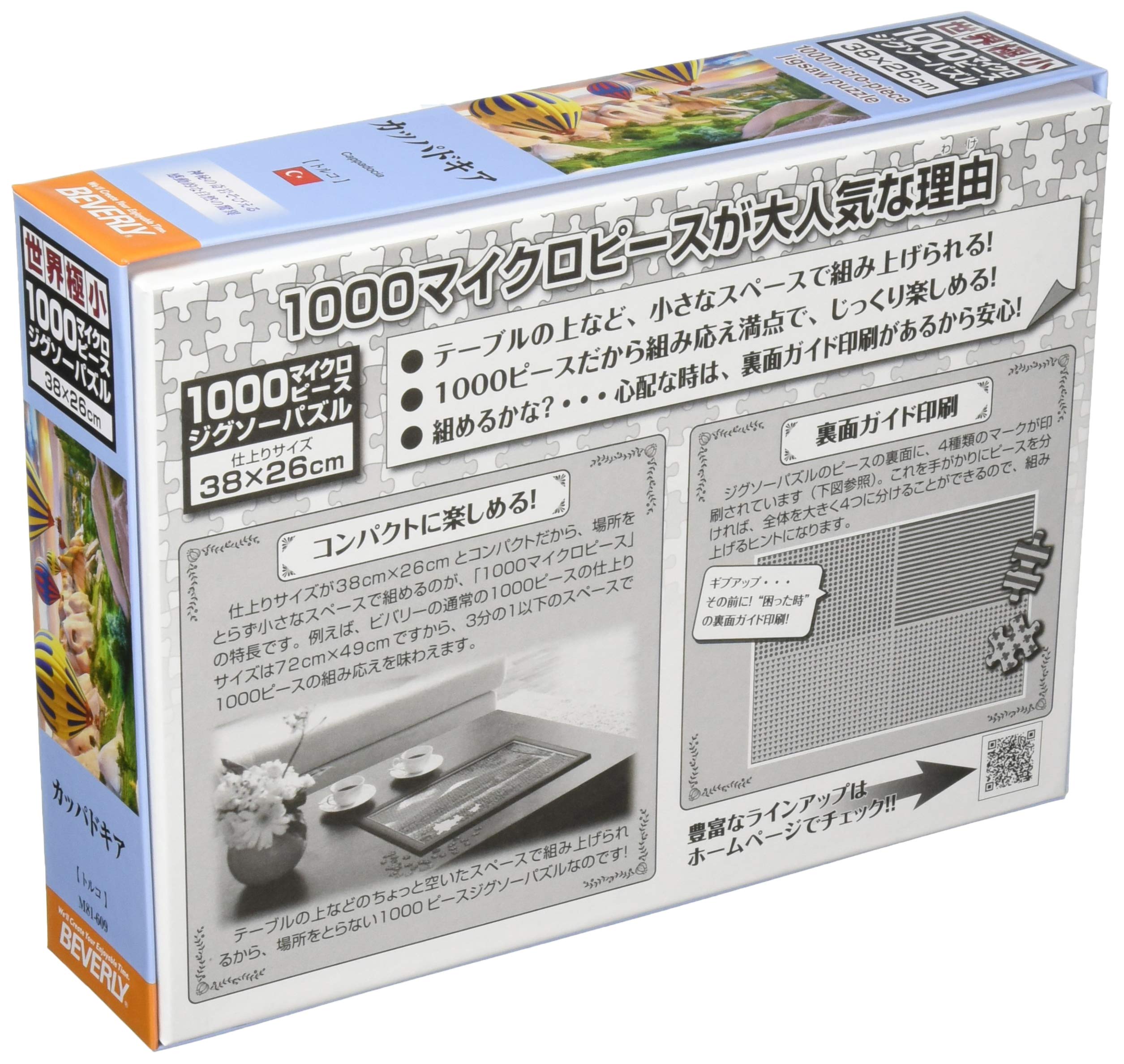 『 ビバリー社 ゾディアック 』1000ピース デービット ペンファウンド Amazon | 【日本製】ビバリー 1000マイクロピース