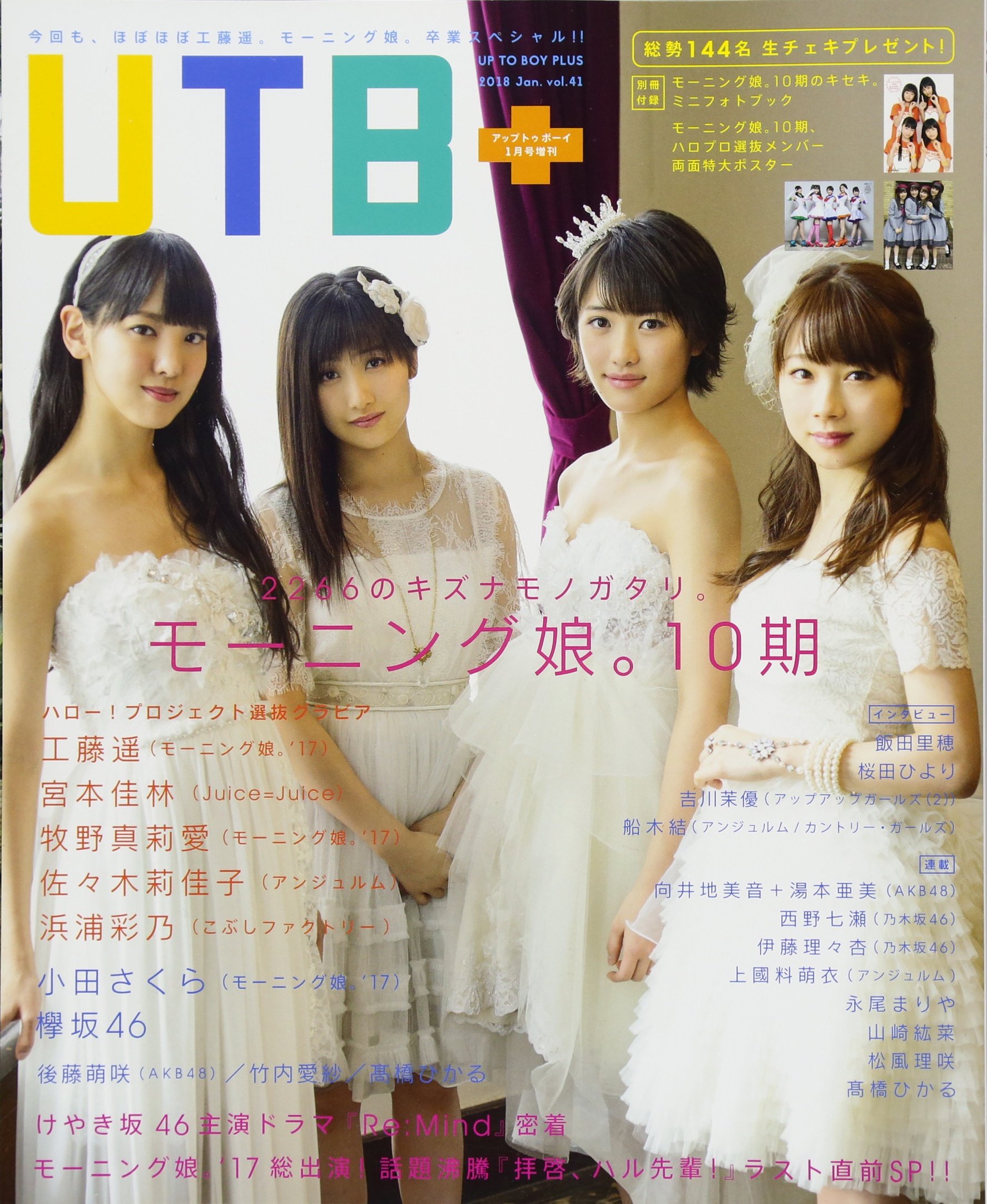 UTB+ (アップ トゥ ボーイ プラス) vol.41 (アップトゥボーイ 2018年 1