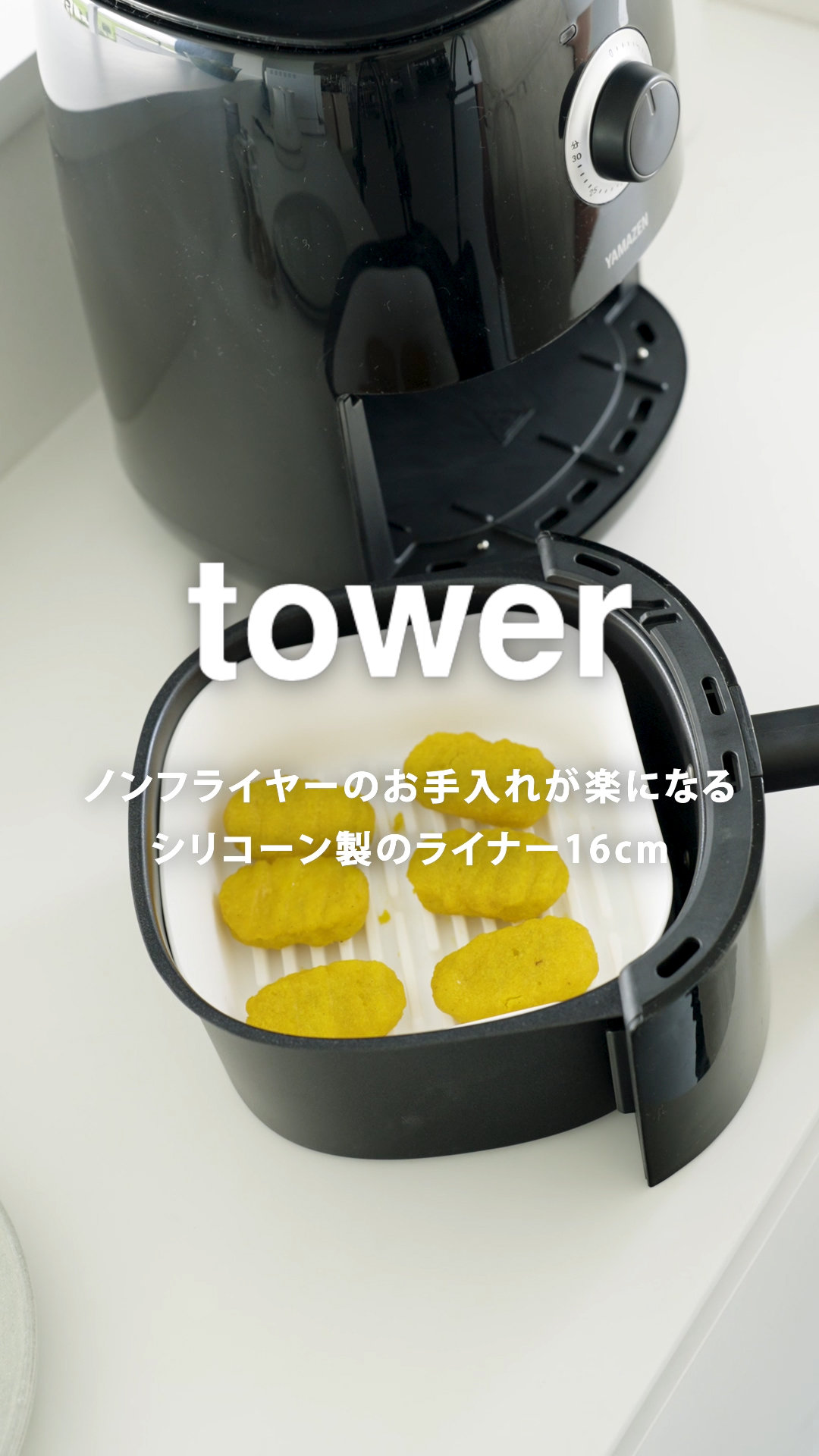 Amazon.co.jp: 山崎実業(Yamazaki) ノンフライヤー ライナー 16cm
