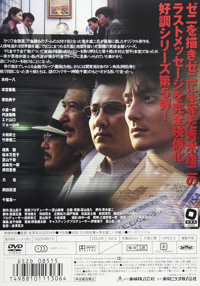 Amazon.co.jp: 銭道5 無限連鎖講 [DVD] : 木村一八, 本宮泰風