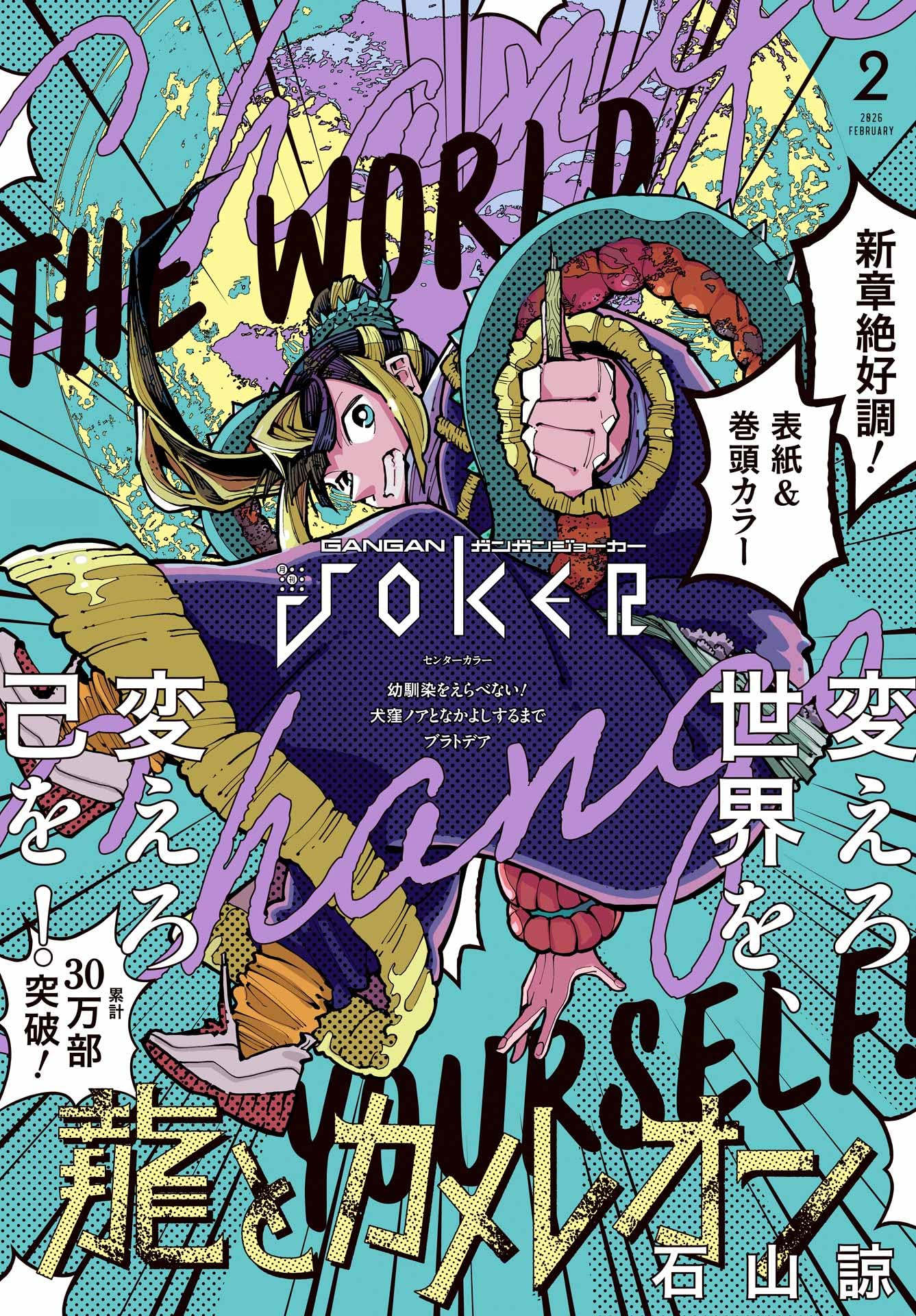 Amazon.co.jp: ガンガンJOKER (2026年 2月号) : 本