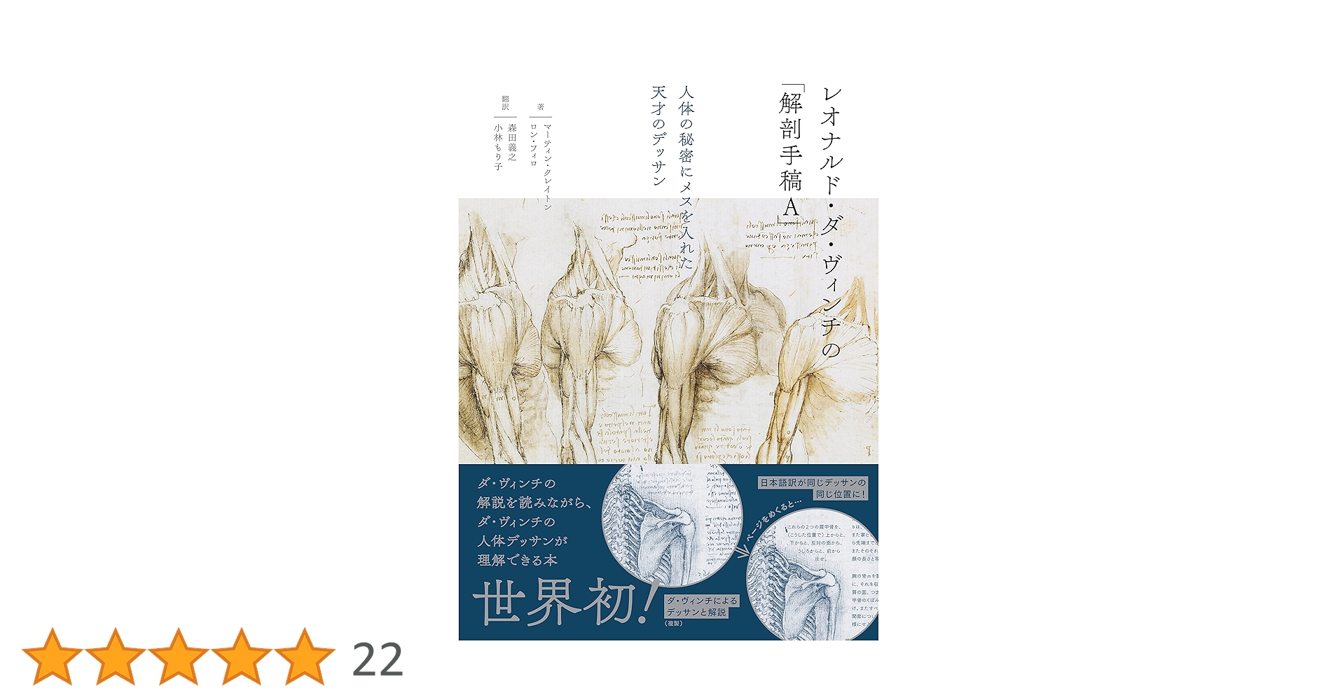 激レア　レオナルド・ダ・ヴィンチ　解剖手稿　350部限定　岩波書店 明倫館書店 / レオナルド・ダ・ヴィンチ 解剖手稿 ウィンザー城
