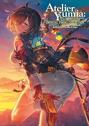 ユミアのアトリエ ~追憶の錬金術士と幻創の地~ 公式ビジュアルコレクション (電撃の攻略本)
