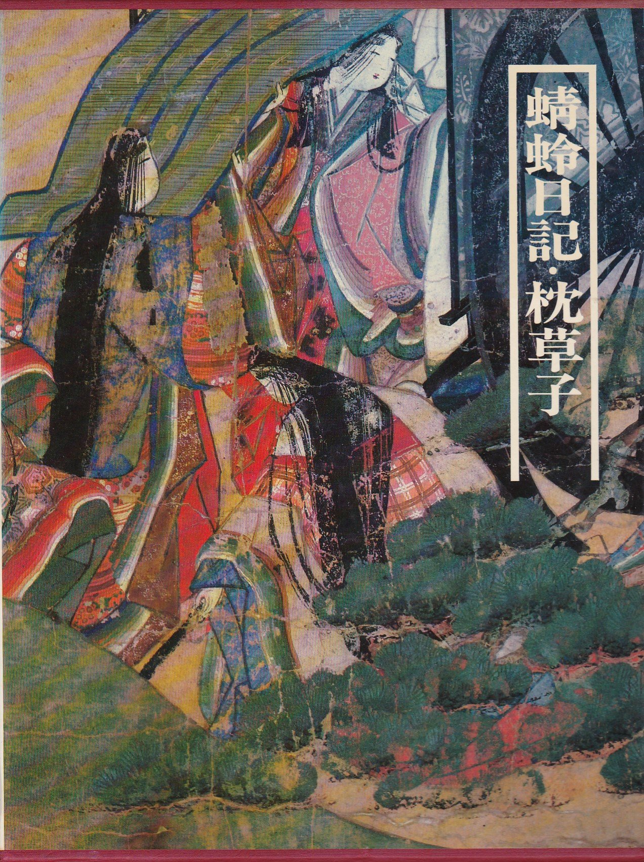 図説日本の古典〈6〉蜻蛉日記・枕草子 (1979年) 図説日本の古典〈6〉蜻蛉日記・枕草子 (1979年) |本 | 通販 | Amazon