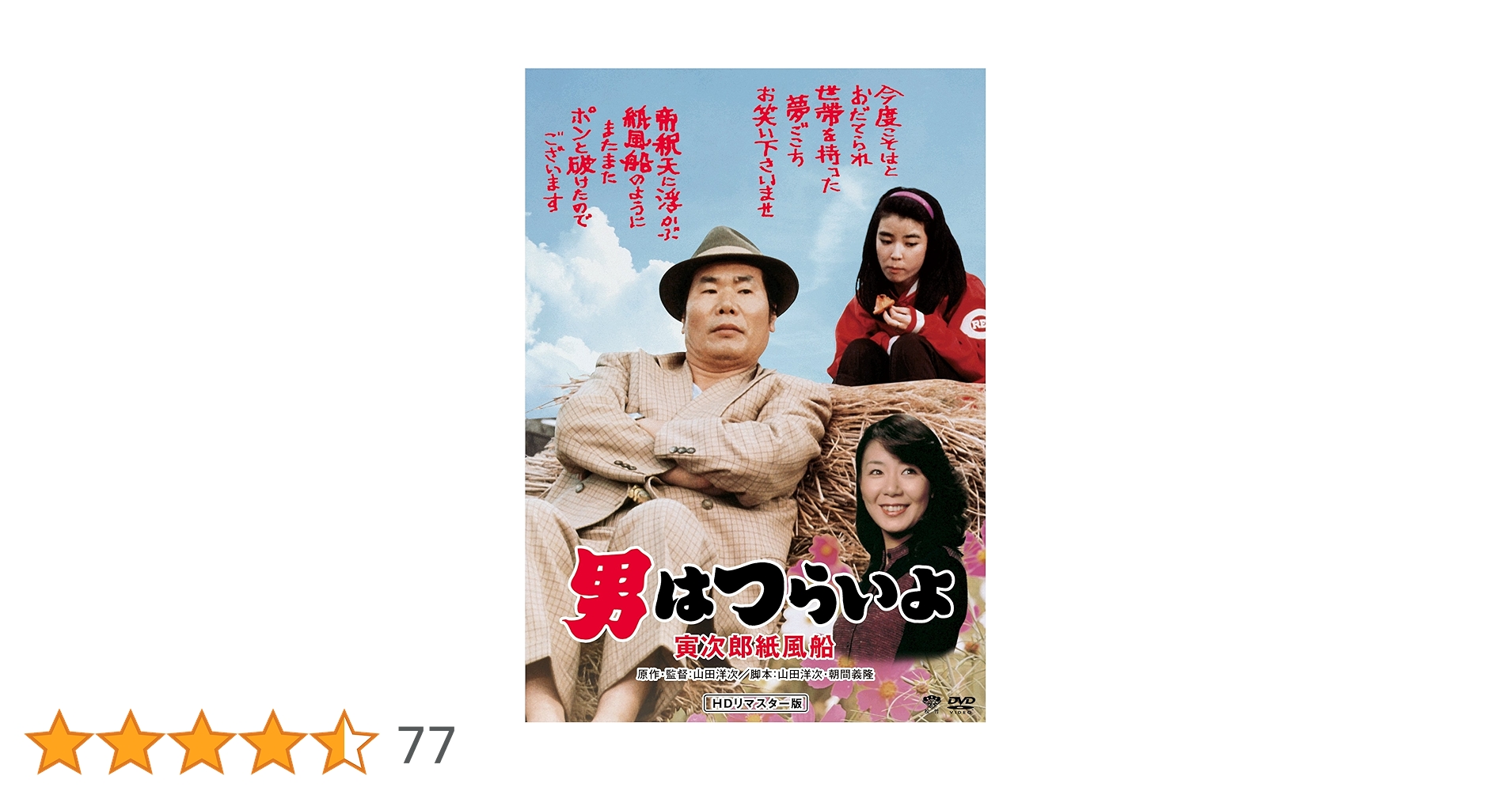 マニア向け。男はつらいよ。寅次郎紙風船新品未使用 ロビーシート） 男はつらいよ 寅次郎紙風船 8枚組 / 三鈴書林 / 古本