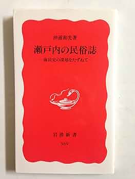 広島県史　近世　近代　現代　民俗 広島県史 近世 近代 現代 民俗