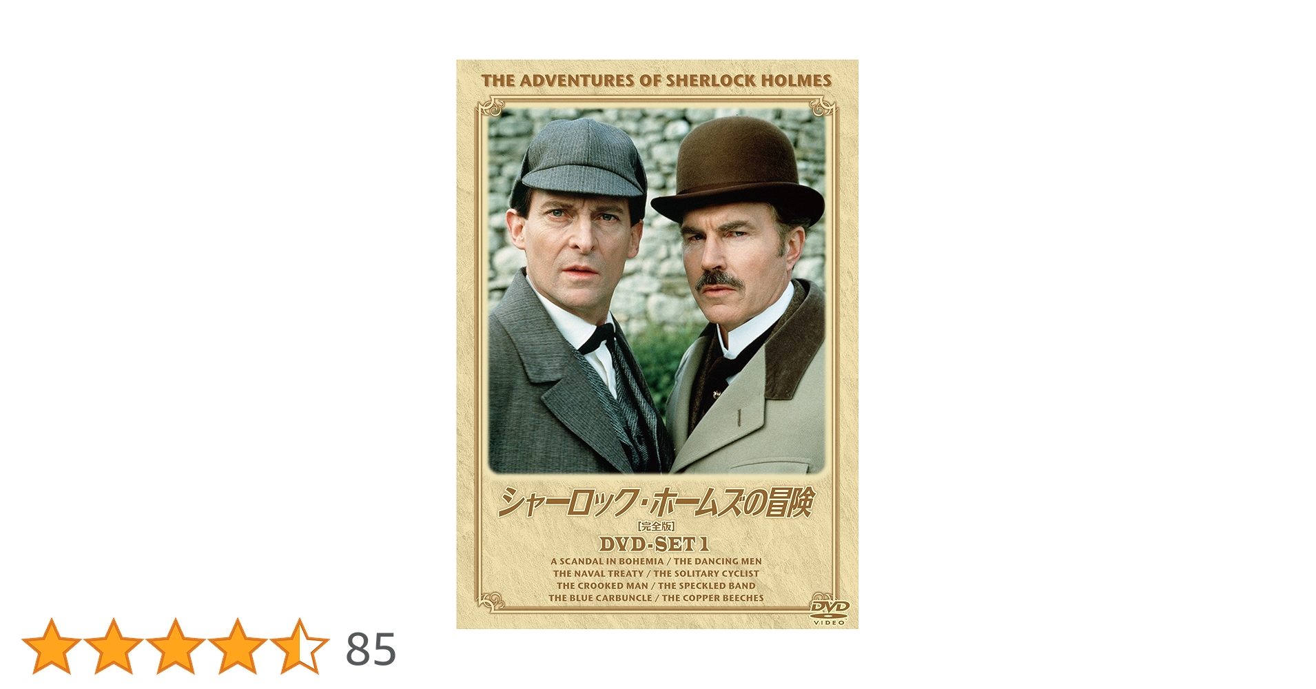 Amazon.co.jp: シャーロック・ホームズの冒険[完全版] DVD-SET1