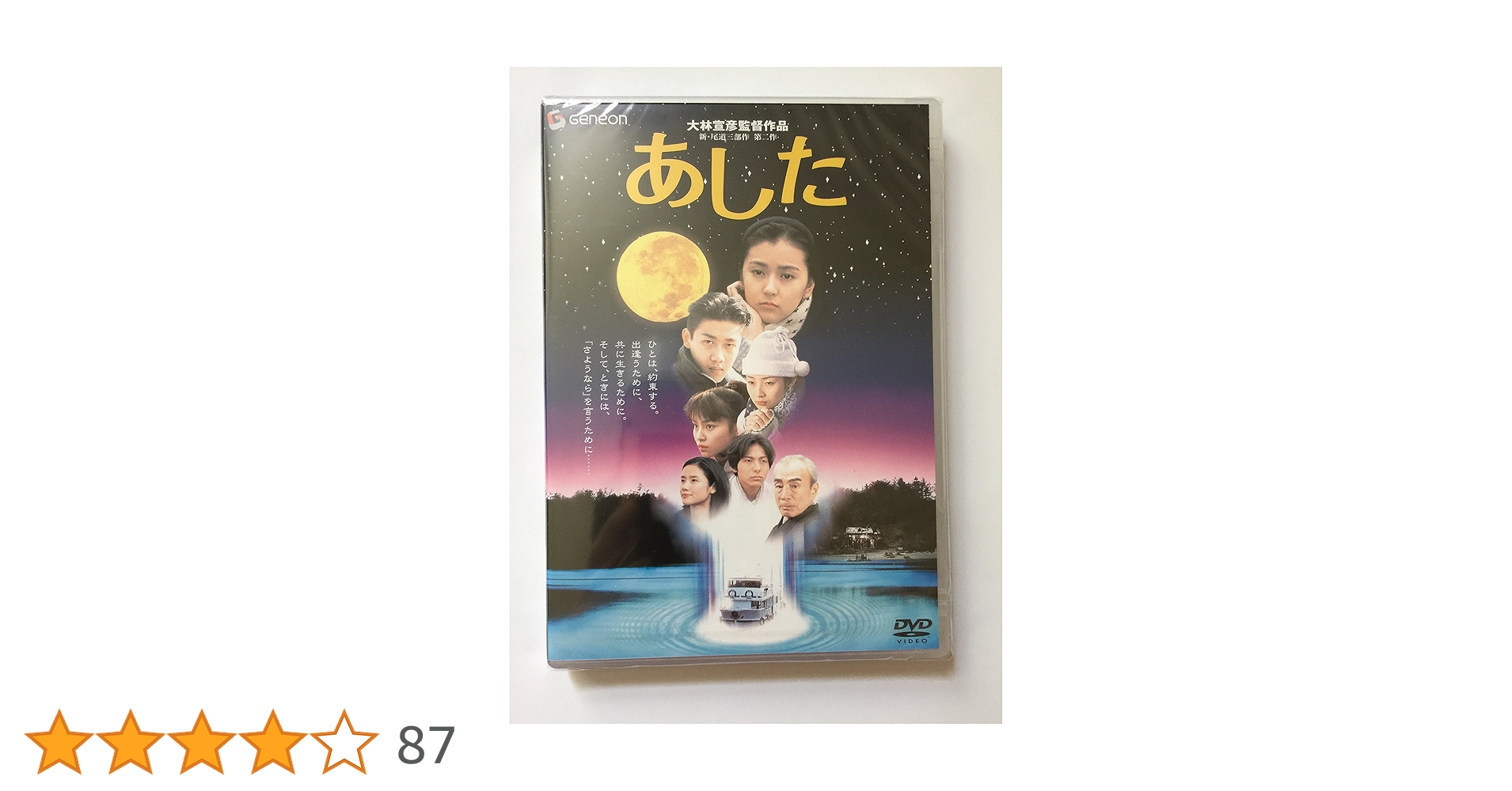 Amazon.co.jp: あした デラックス版 [DVD] : 高橋かおり, 林泰文