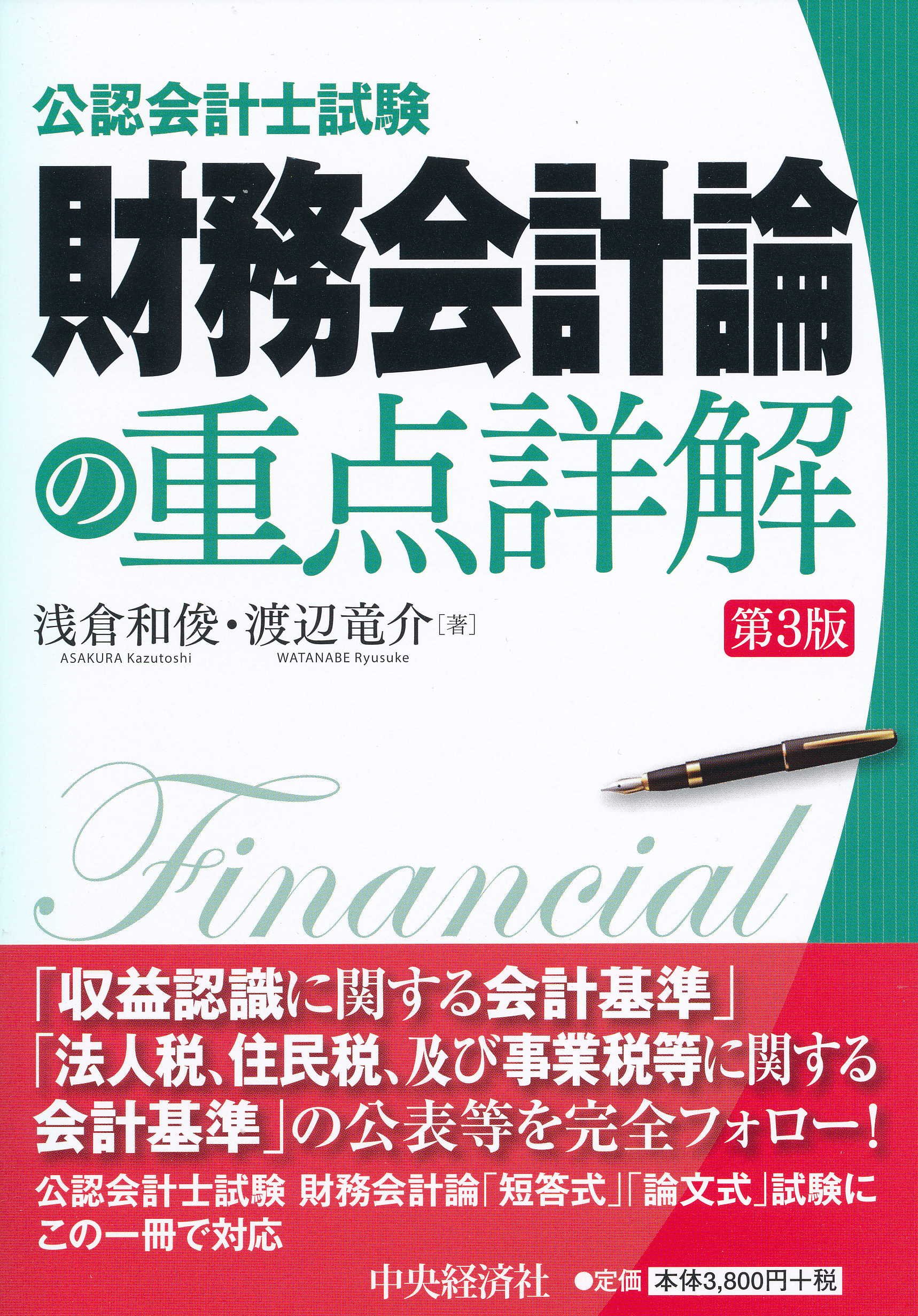 新・米国公認会計士試験重点解説シリーズ 「公会計および非営利会計」 新・米国公認会計士試験重点解説シリーズ 監査および証明 中古本・書籍