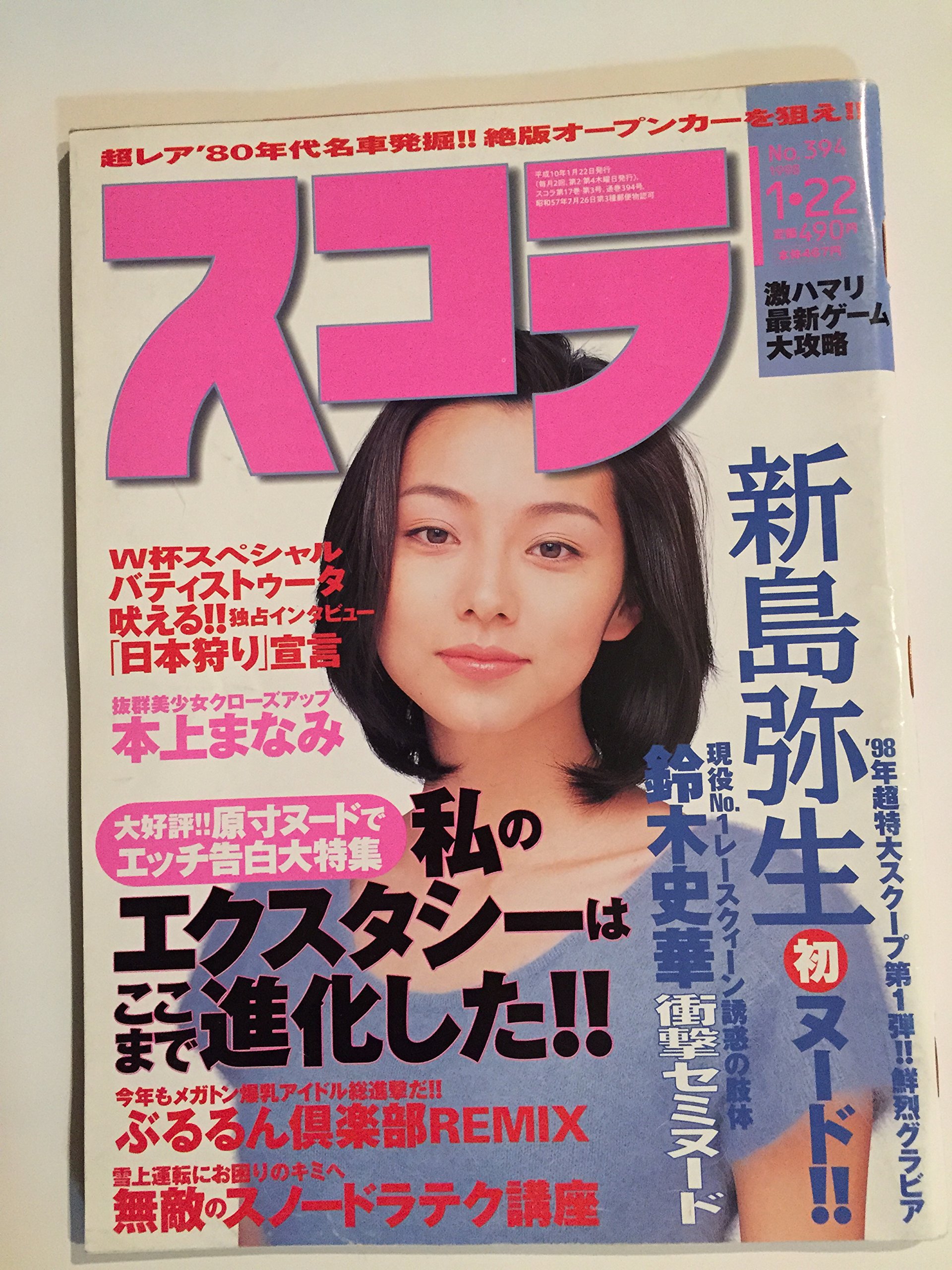 Amazon.co.jp: スコラ1998年1月22日号 NO394 : 本