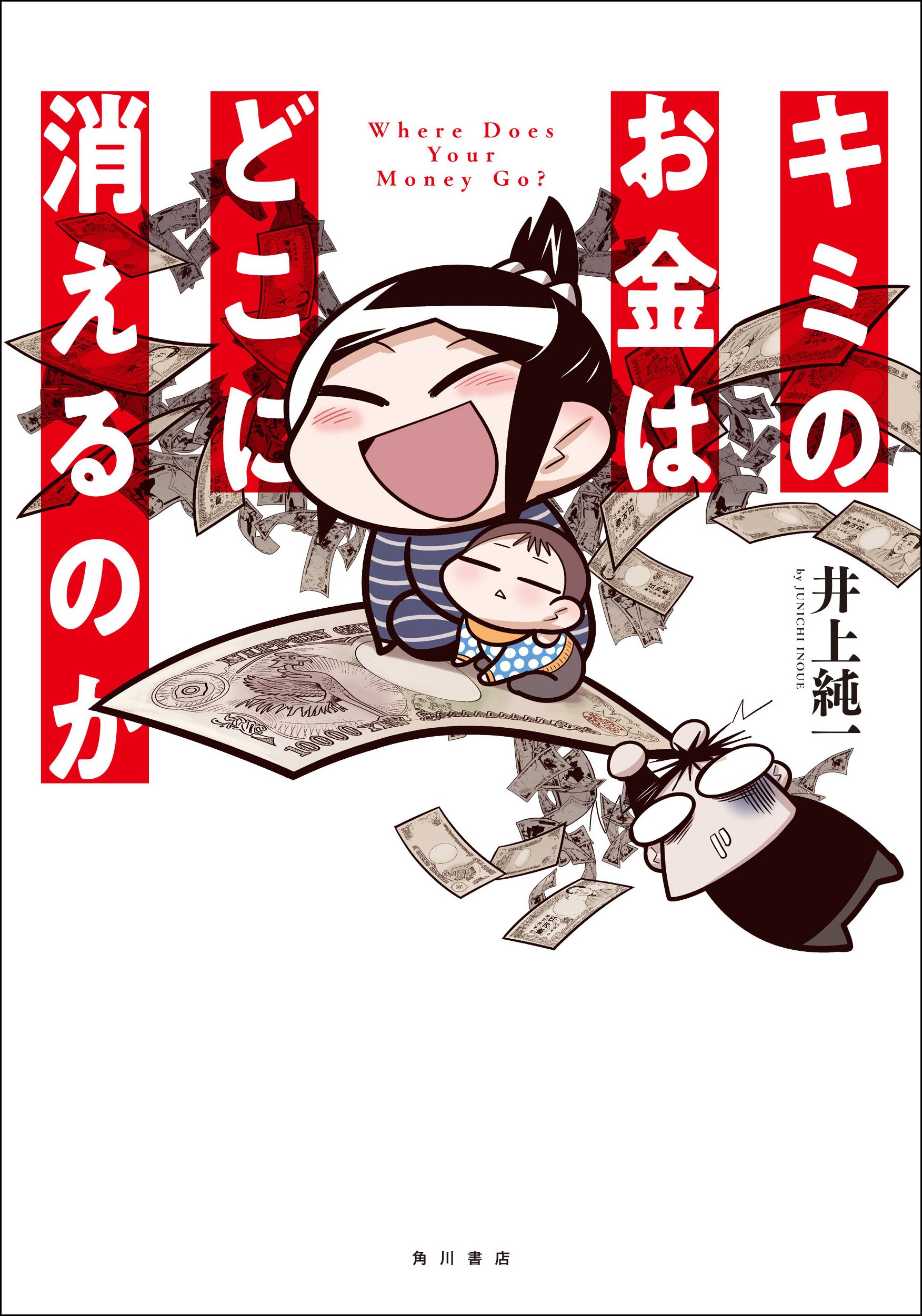 井上 純一 漫画 家
