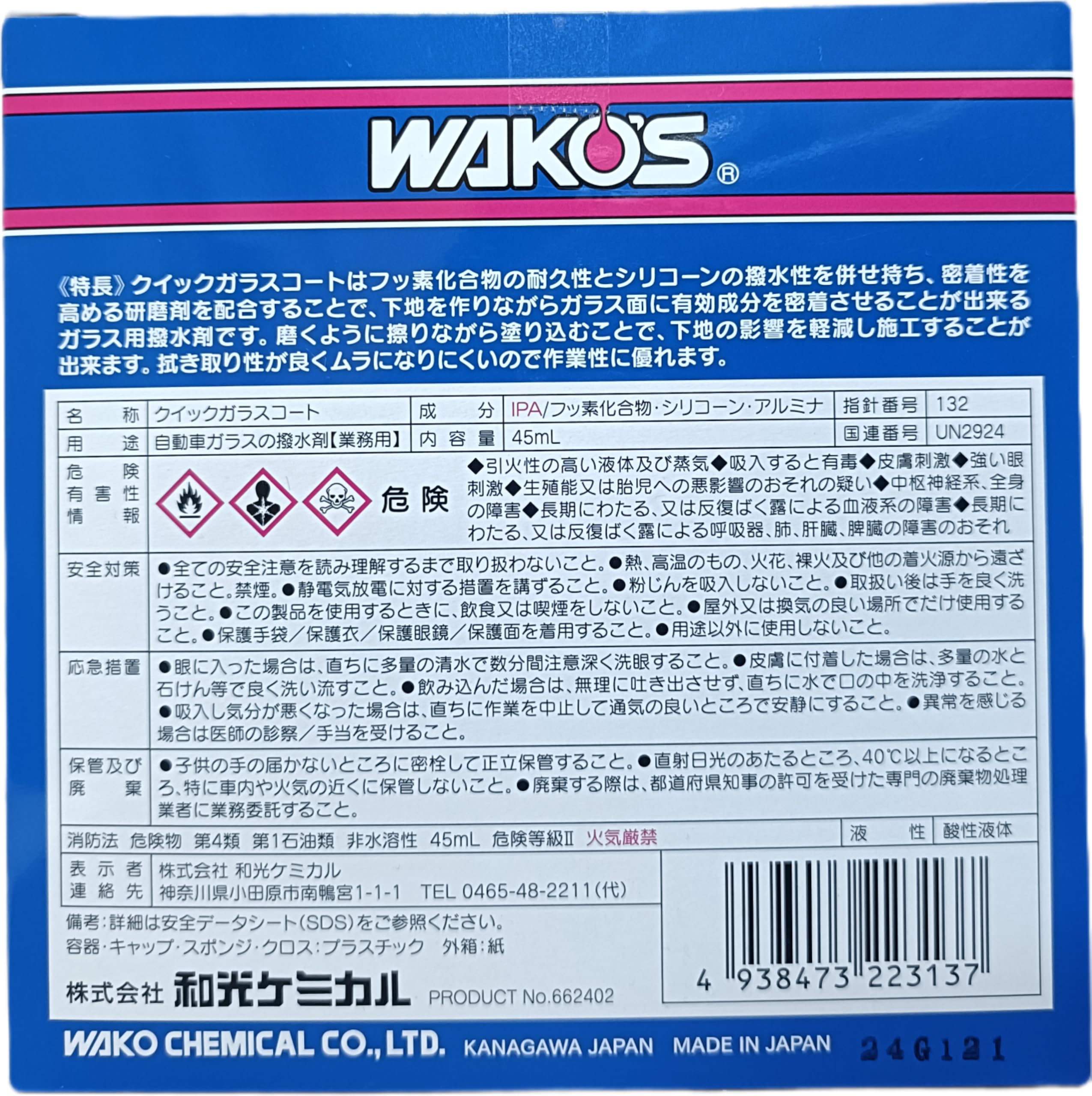 WAKO'S Q-GC V313 ワコーズ クイックガラスコート6セット Amazon.co.jp: ワコーズ WAKO'S クイックガラスコート 自動車ガラス用