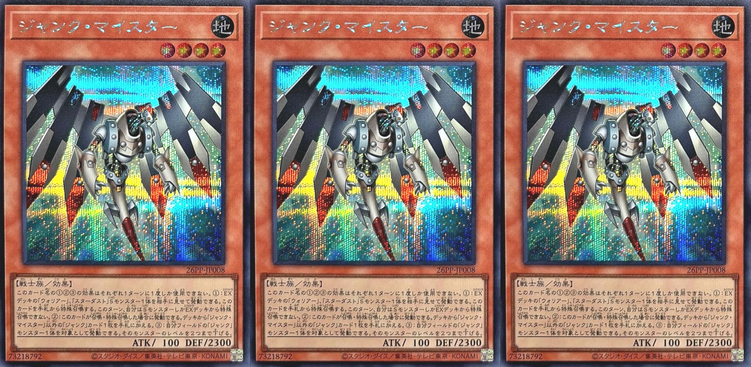 ジャンク・マイスター ジャンク・アーマー シークレット セット ジャンクアーマー【シークレットSPECIALREDVer.】{26PP-JP007