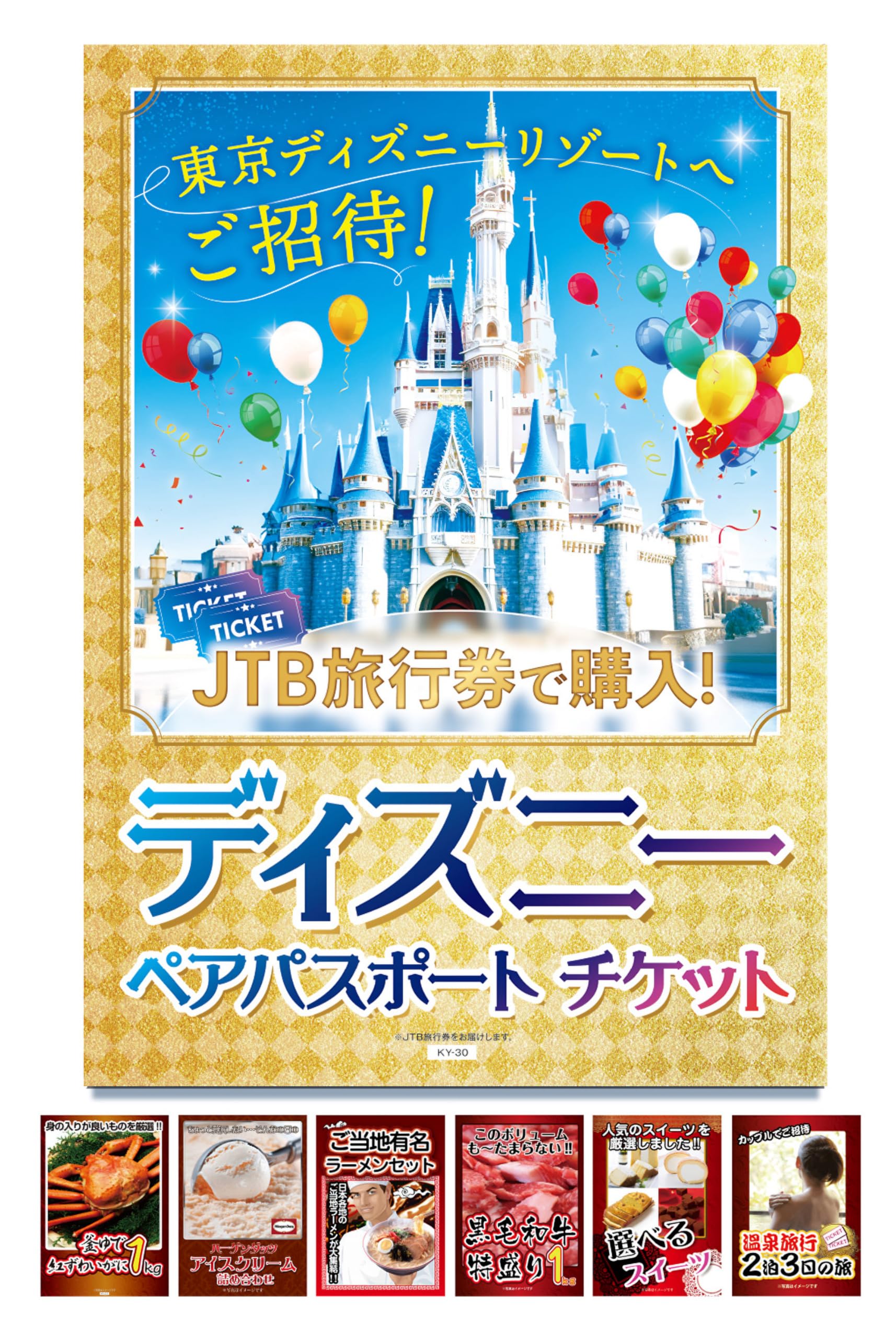 Amazon.co.jp: 景品 7点セット ディズニーペアチケット 紅ズワイガニ  