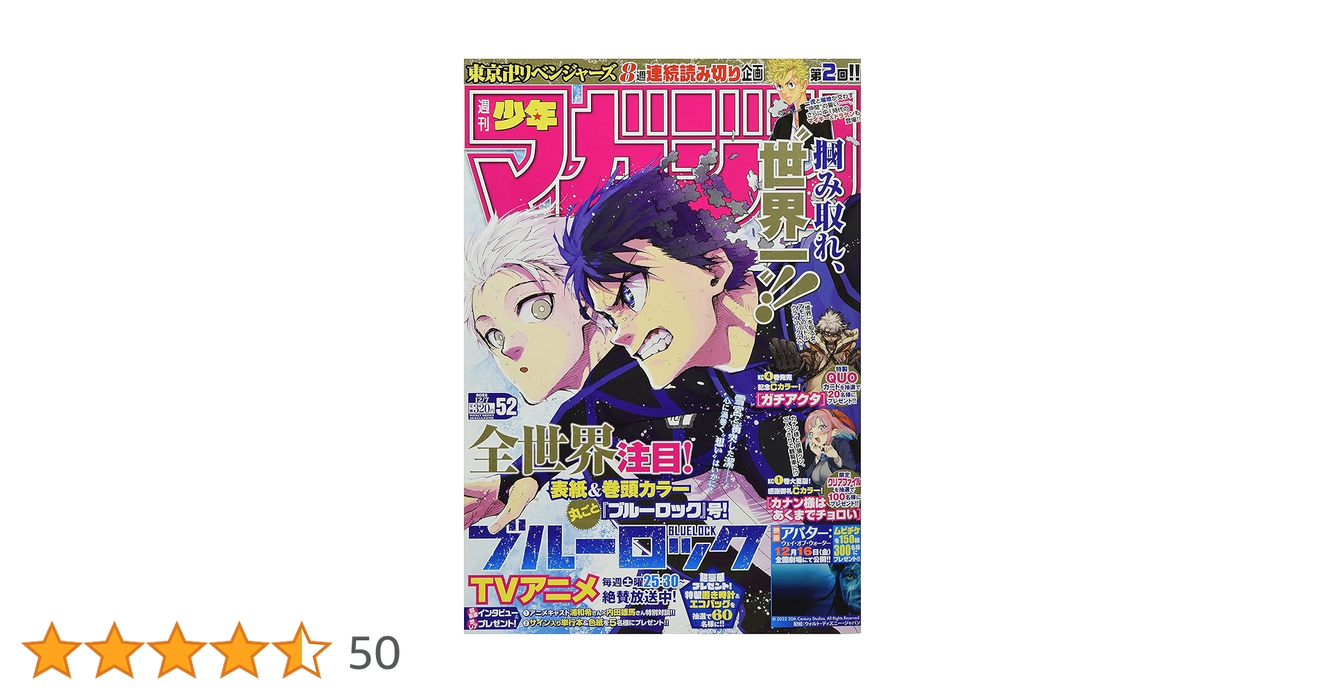 週刊少年マガジン　2022年　12号 週刊少年マガジン 2022年12号[2022年2月16日発売] [雑誌