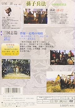 Amazon.co.jp: 孫子兵法 三国志篇 [DVD] : DVD