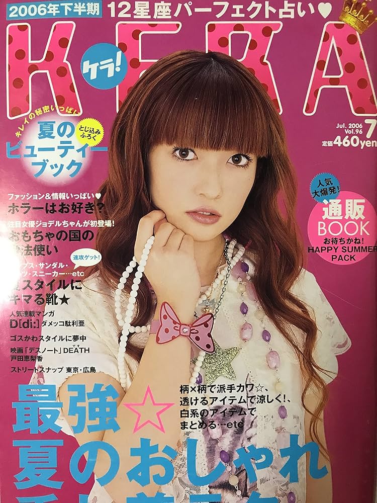 Amazon.co.jp: KERA ケラ！ 2006年07月号 Vol.96 青木美沙子 : 本