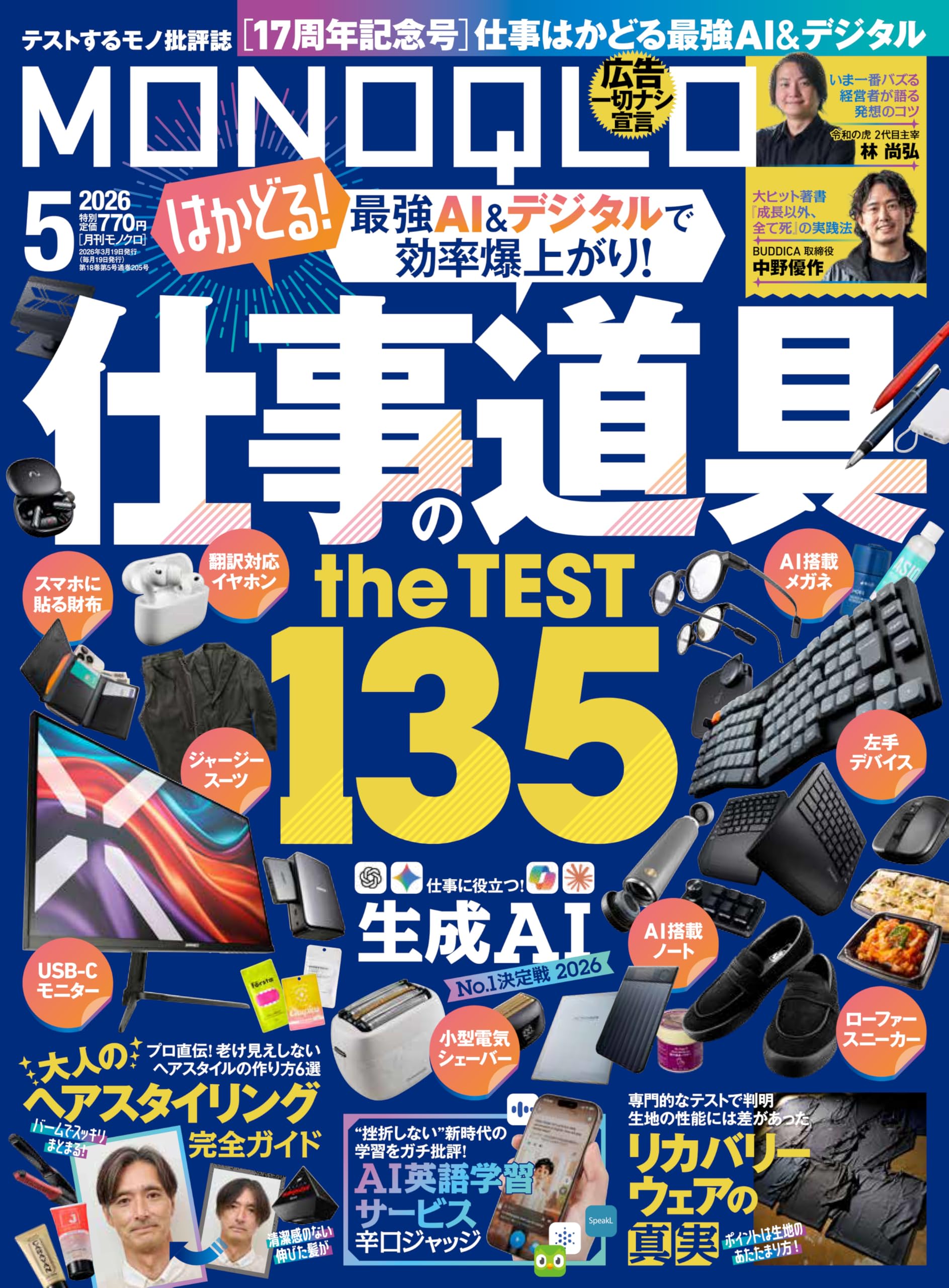 MONOQLO(モノクロ) 2015年 11 月号 [雑誌] w17b8b5 MONOQLOの最新号 | dマガジンなら2,400誌以上の人気雑誌が読み放題！