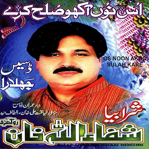us nu akho sulah kare mp3 us nu akho sulah kare mp3