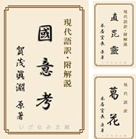 現代語訳　禅の古典　全12巻 　【講談社】 現代語訳 禅の古典 全12巻 【講談社】 現代語訳 禅の古典 全12巻